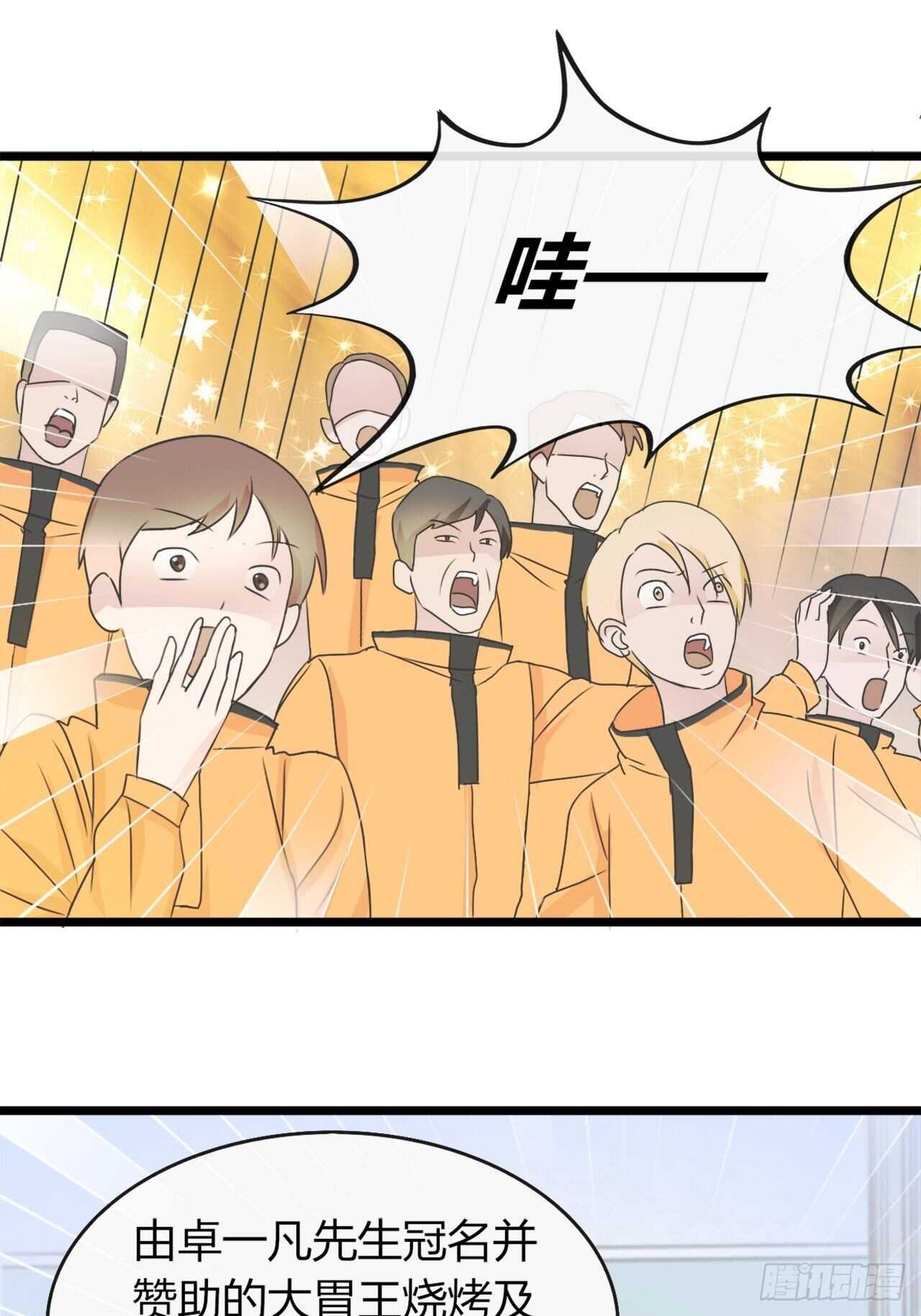 《麻雀系男友观察日记》029 第8页