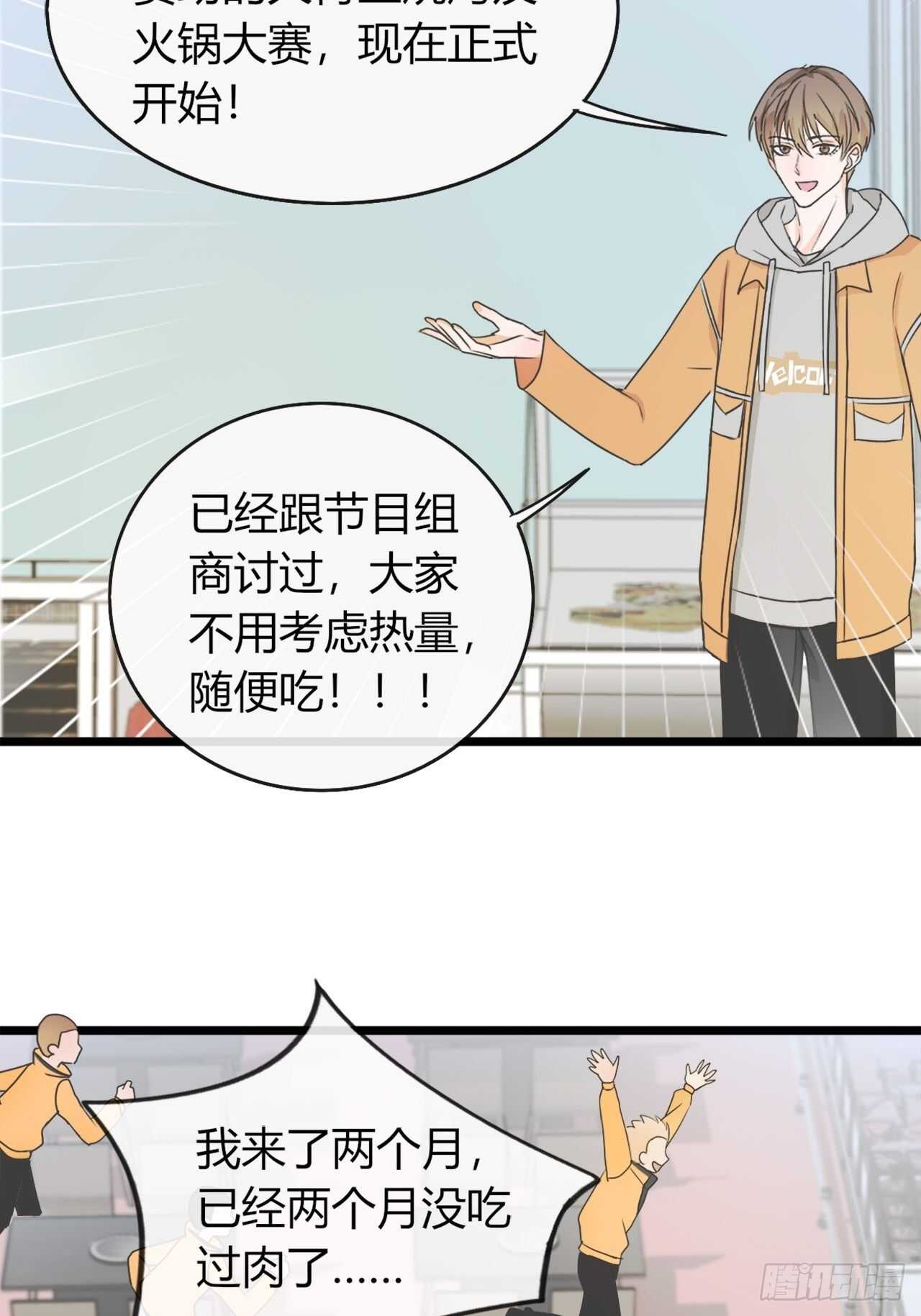 《麻雀系男友观察日记》029 第9页