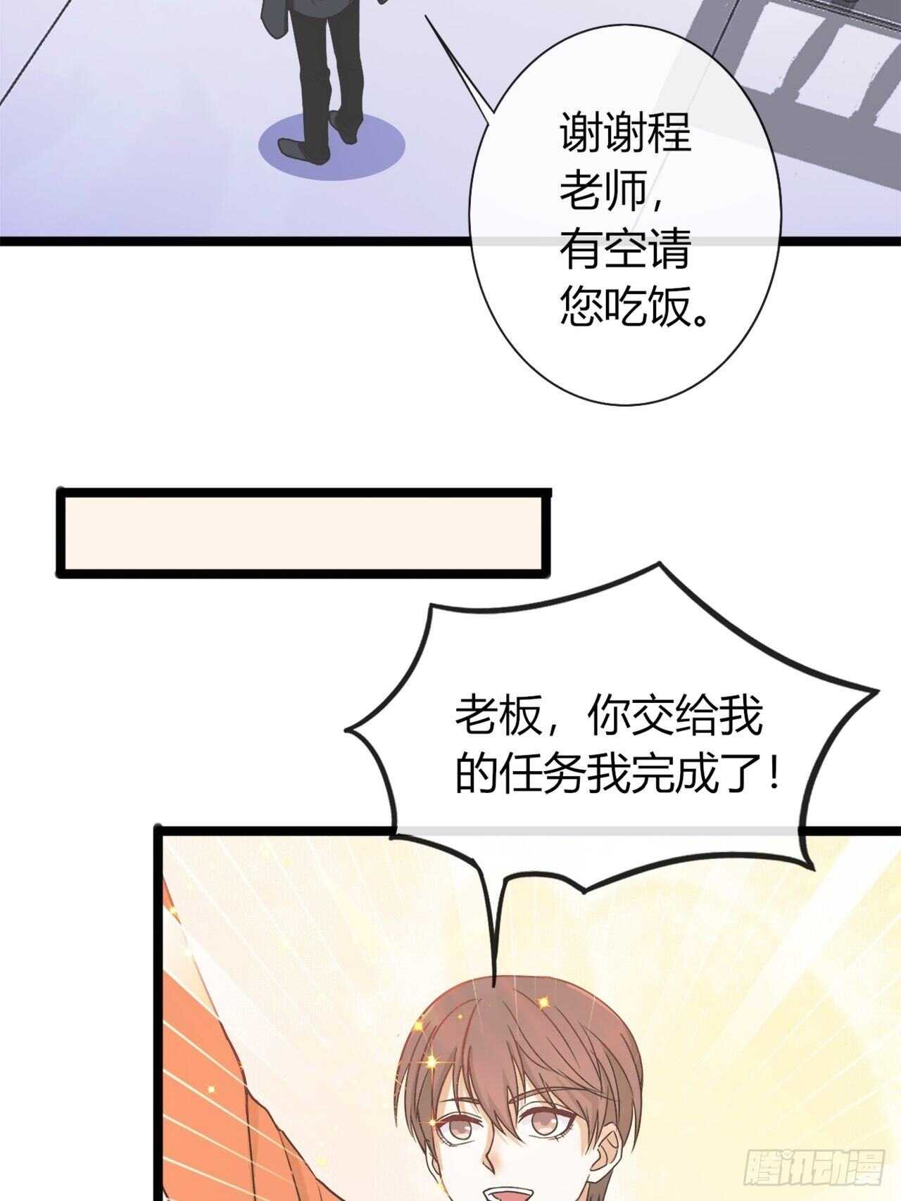 《麻雀系男友观察日记》027 第10页