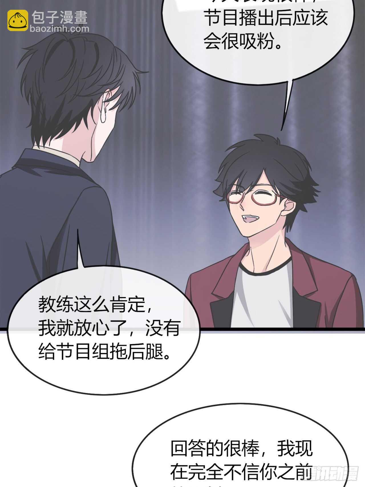 《麻雀系男友观察日记》027 第3页