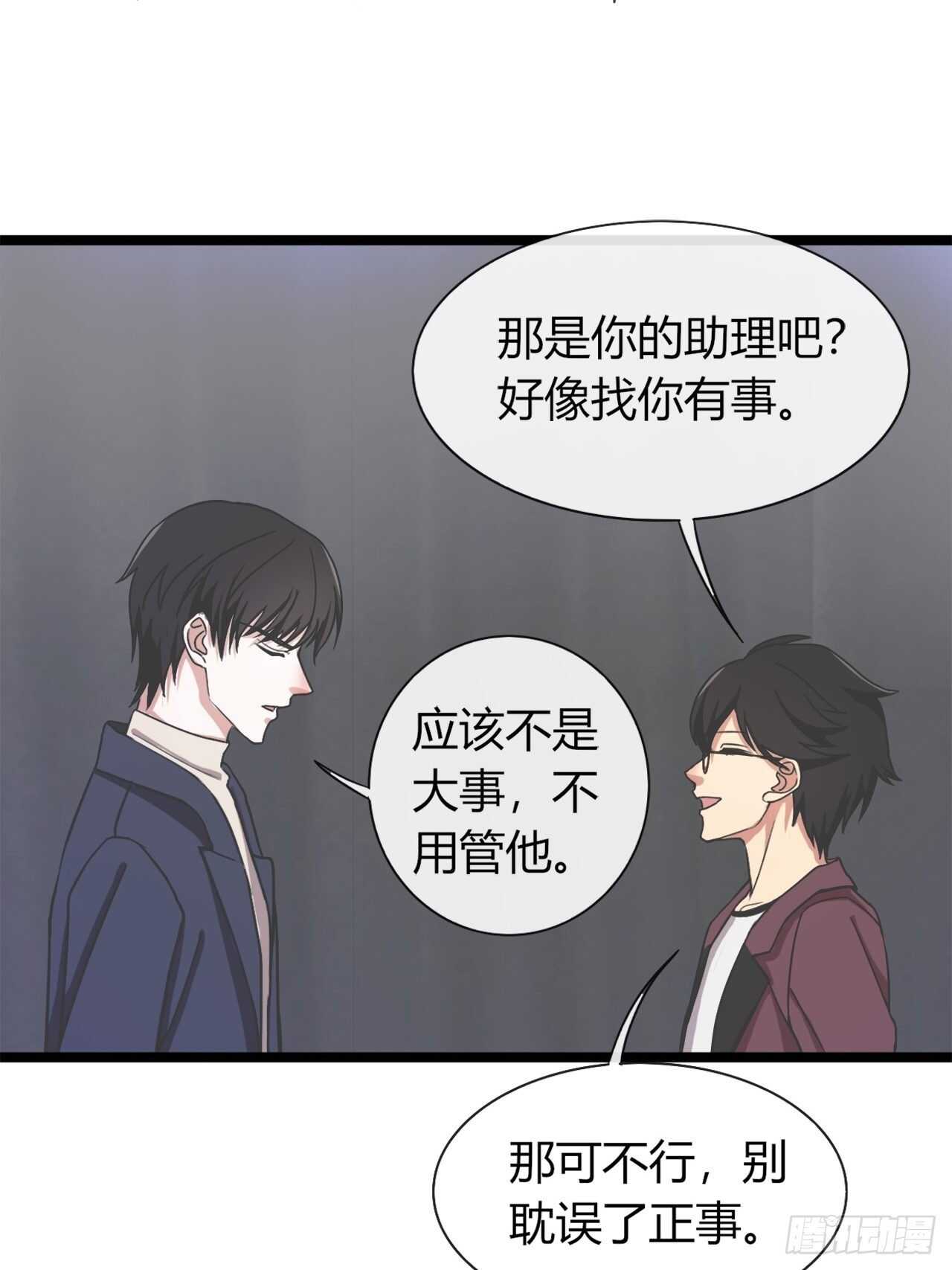《麻雀系男友观察日记》027 第8页