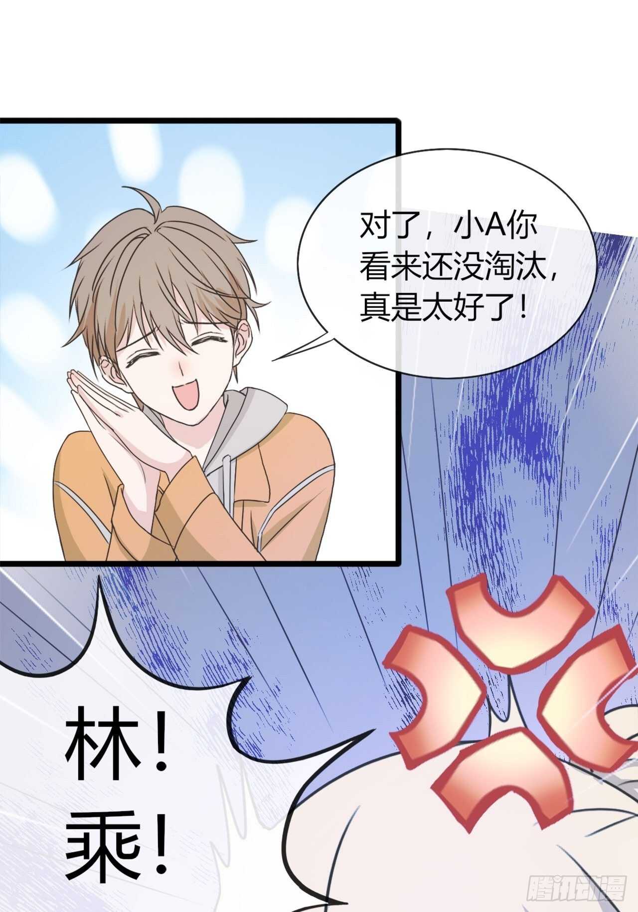 《麻雀系男友观察日记》028 第1页