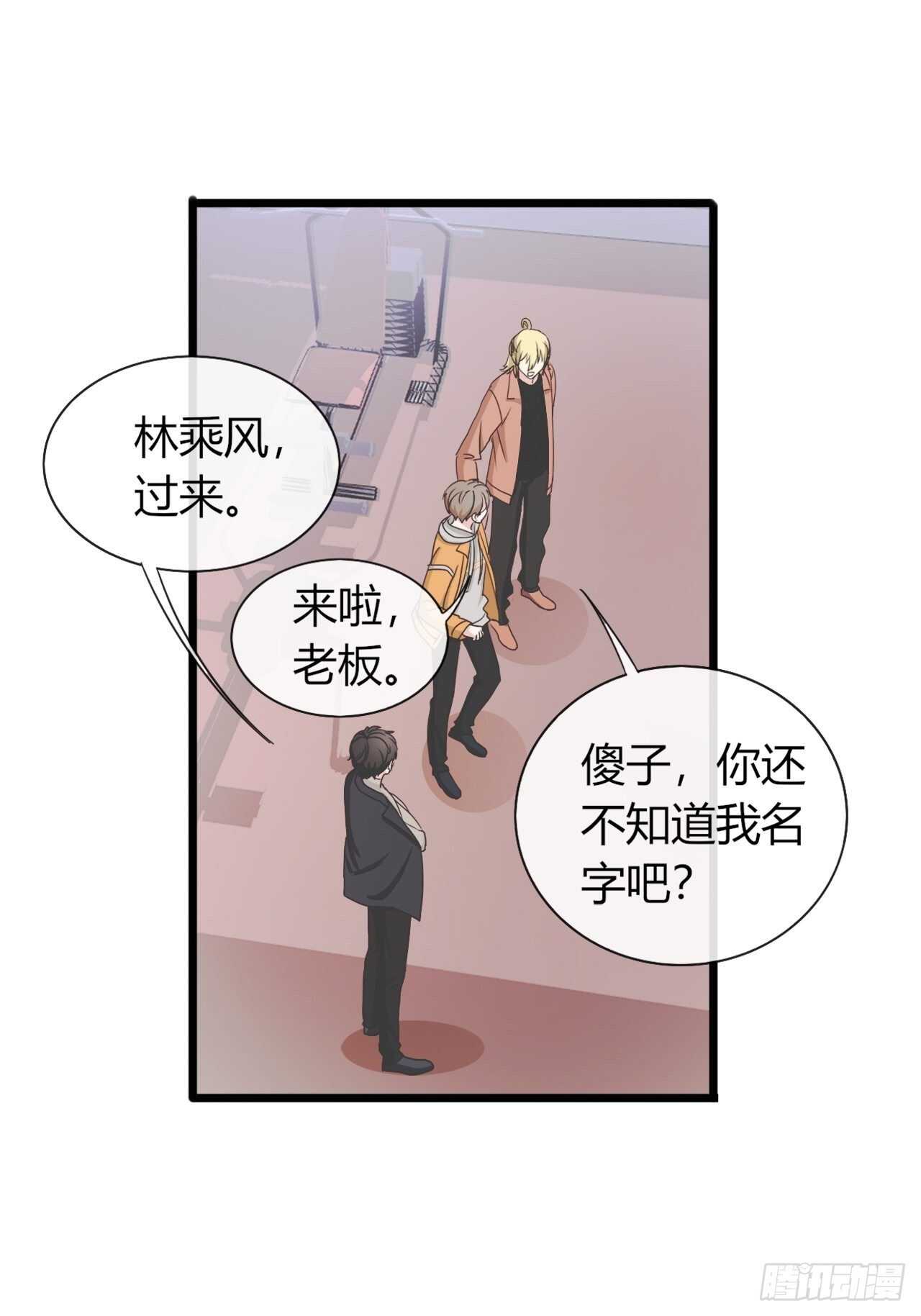 《麻雀系男友观察日记》028 第6页