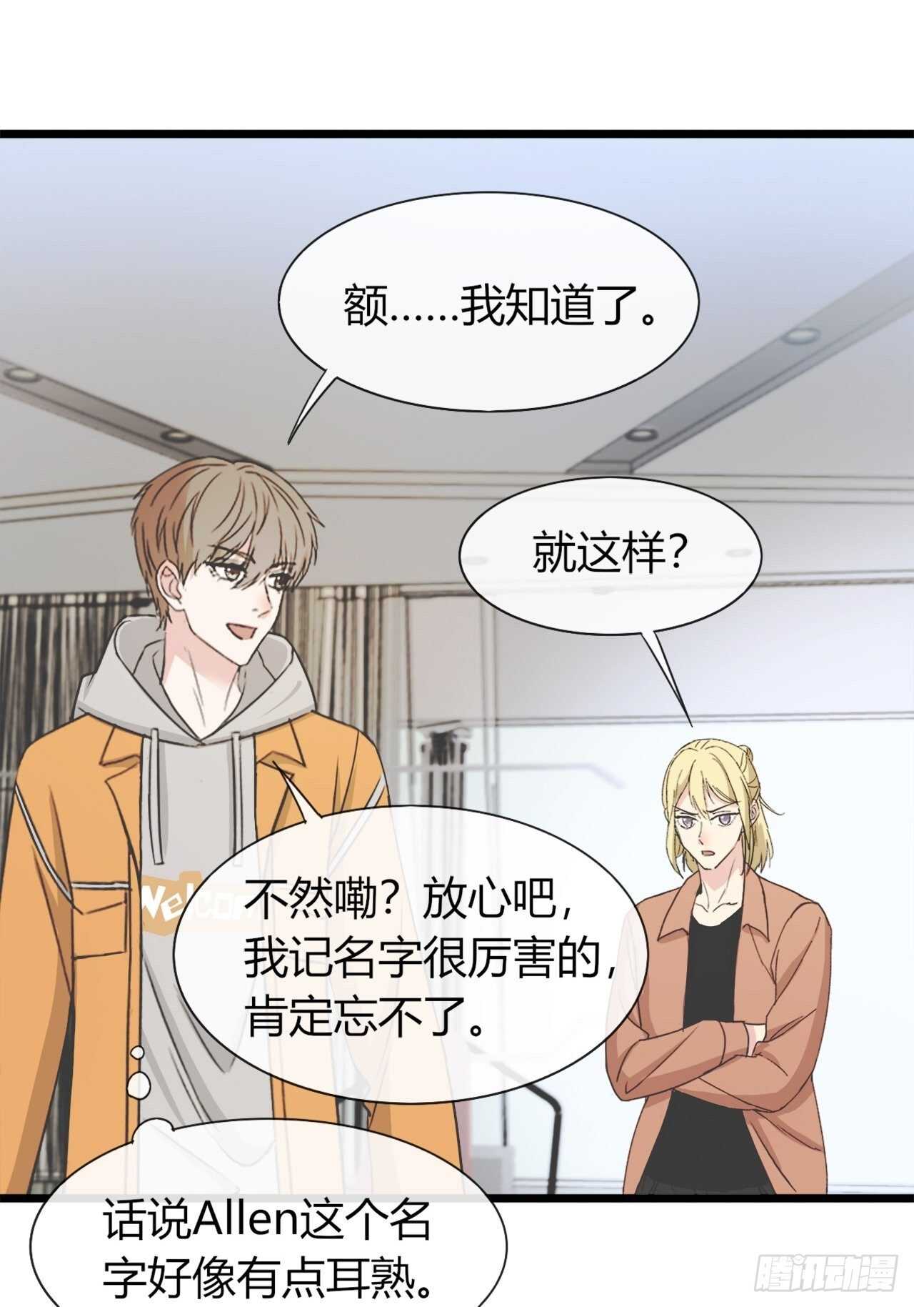 《麻雀系男友观察日记》028 第8页