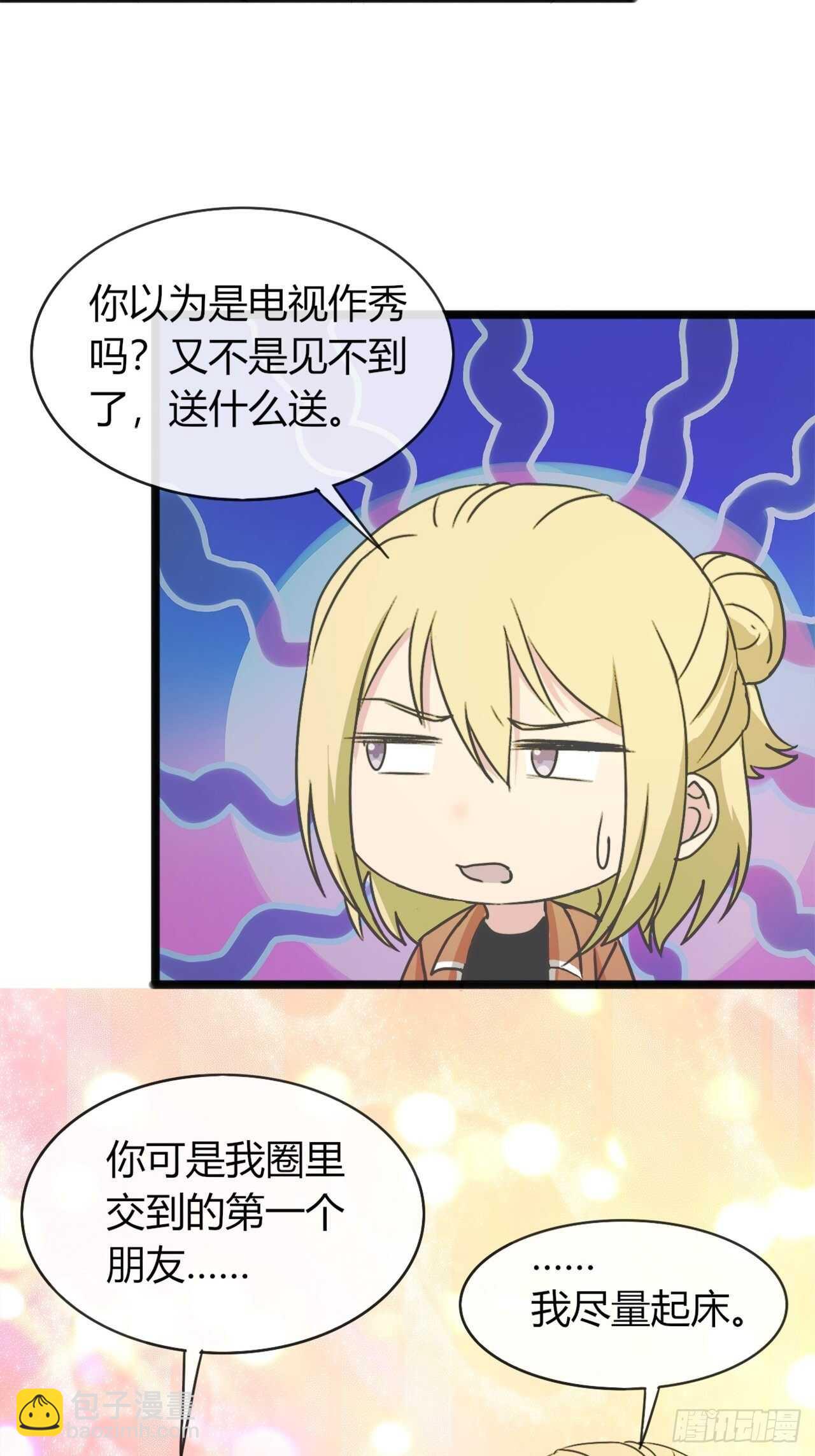 《麻雀系男友观察日记》030 第10页