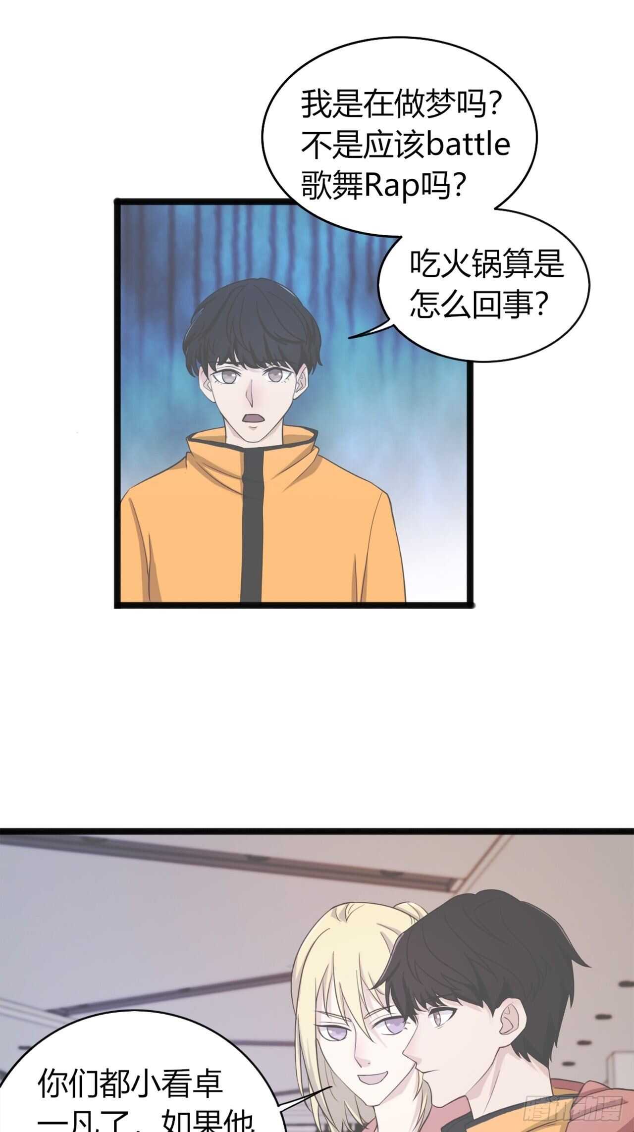 《麻雀系男友观察日记》030 第1页