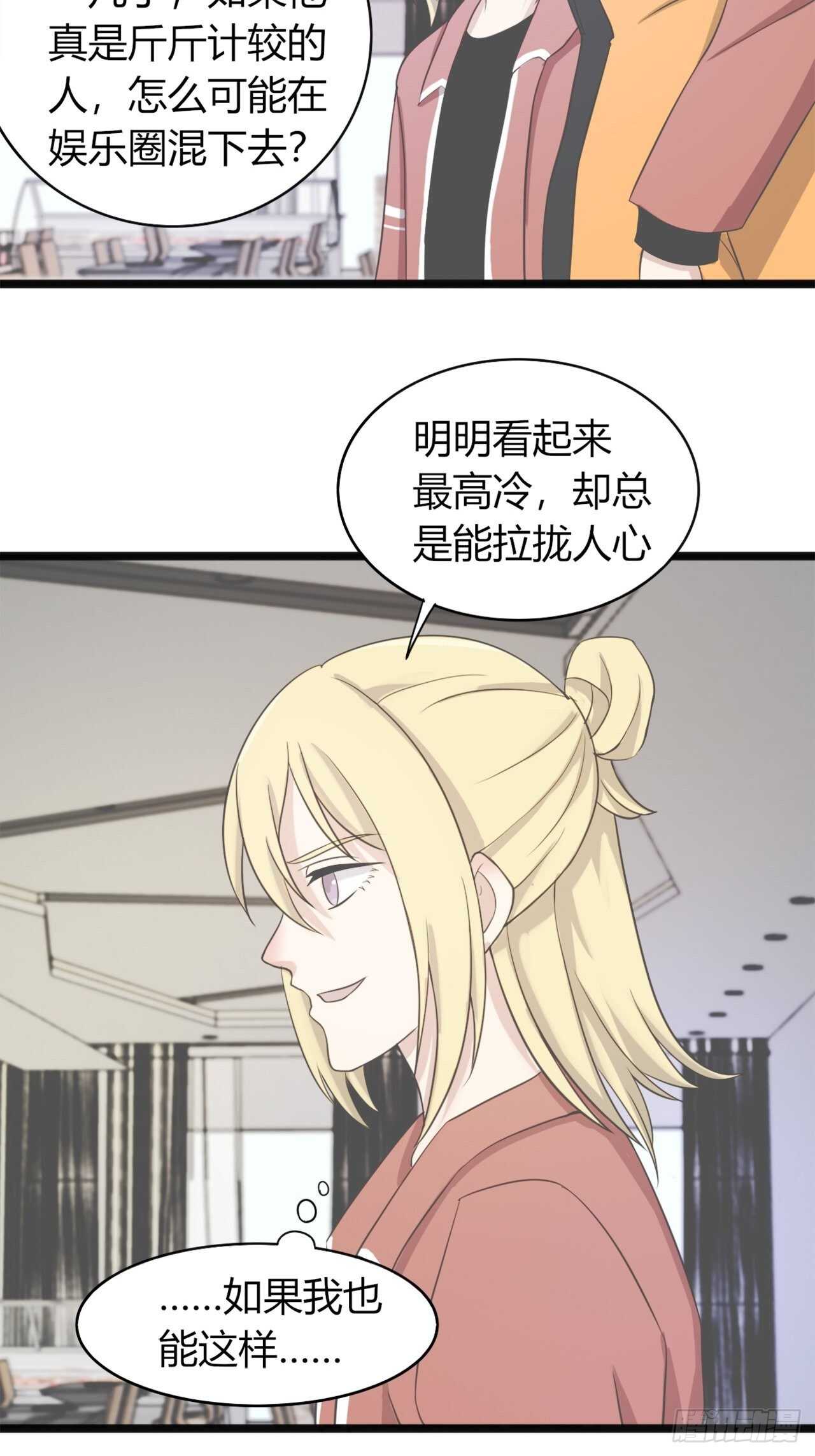 《麻雀系男友观察日记》030 第2页