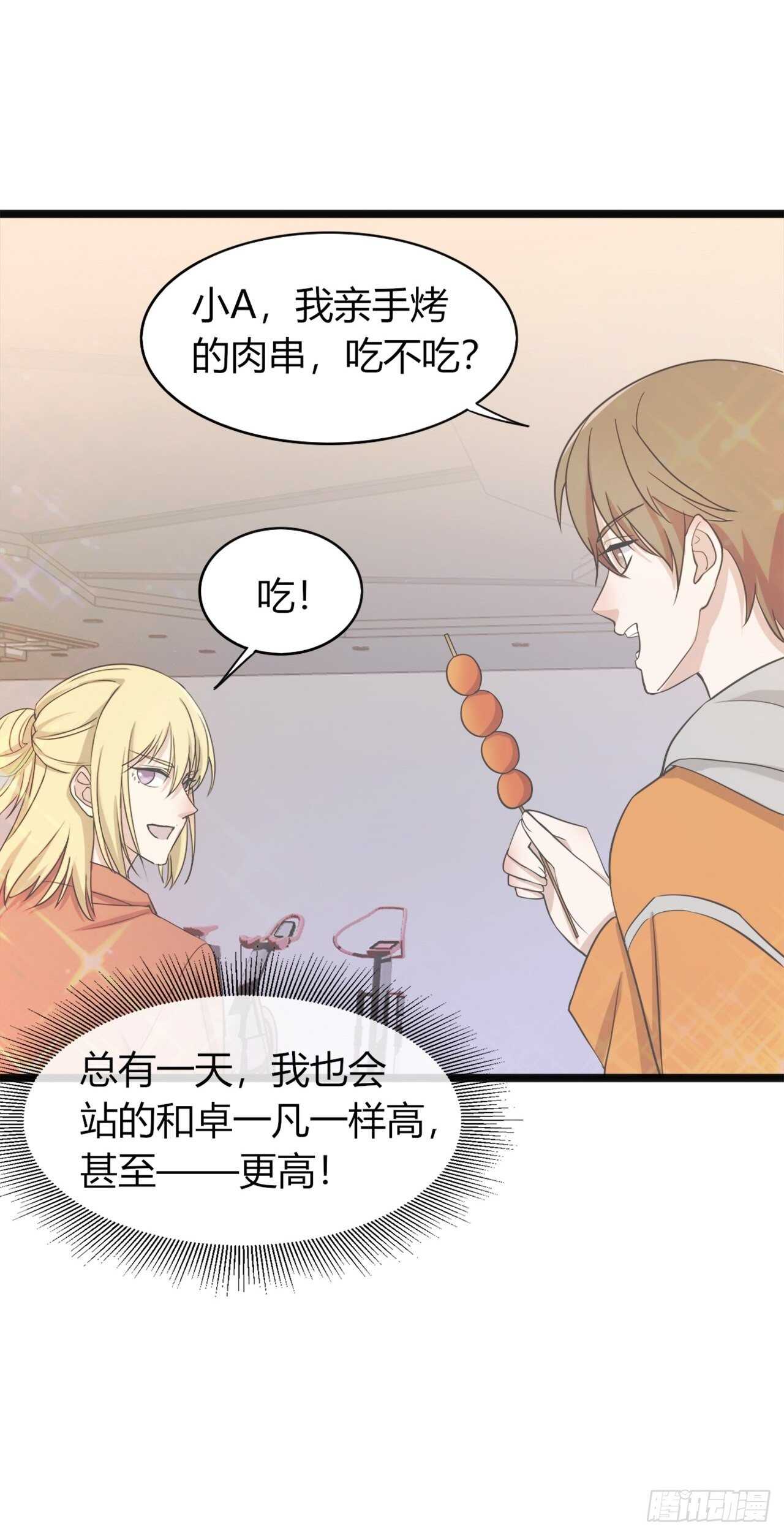 《麻雀系男友观察日记》030 第3页