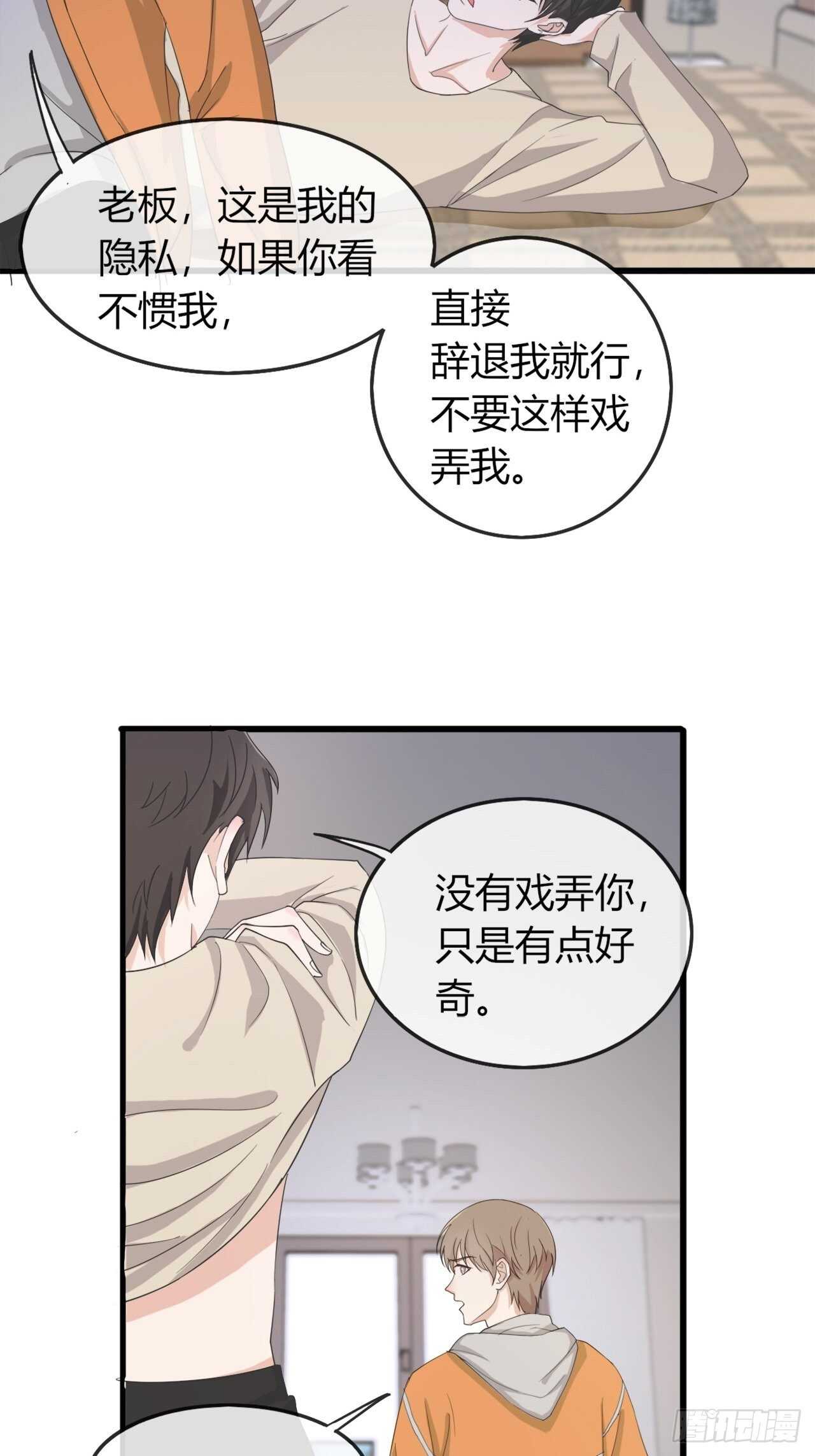 《麻雀系男友观察日记》034 第11页