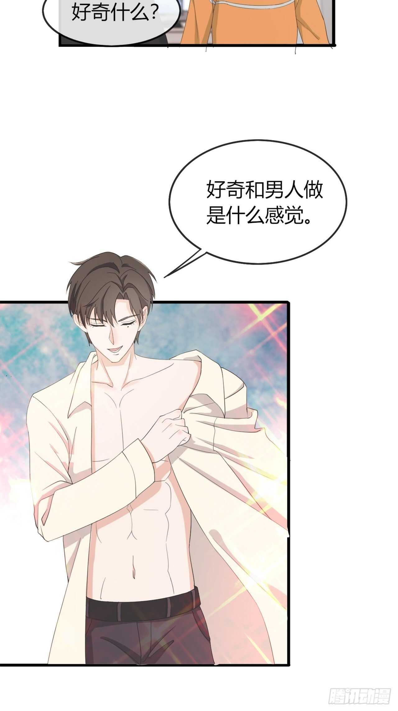 《麻雀系男友观察日记》034 第12页