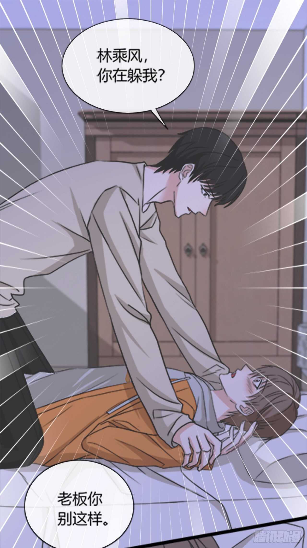 《麻雀系男友观察日记》034 第1页