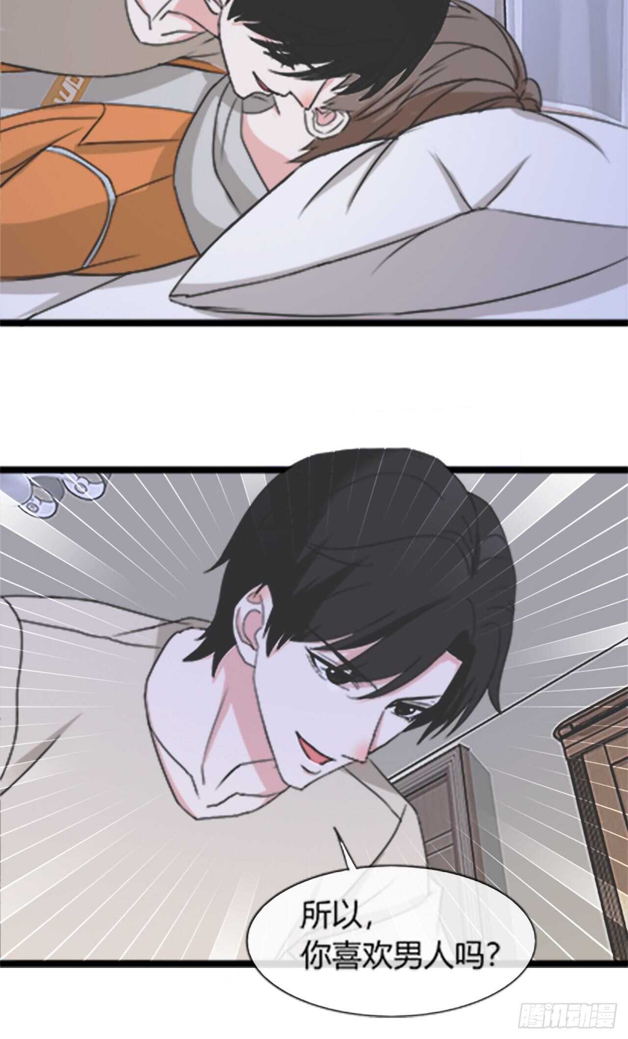 《麻雀系男友观察日记》034 第5页