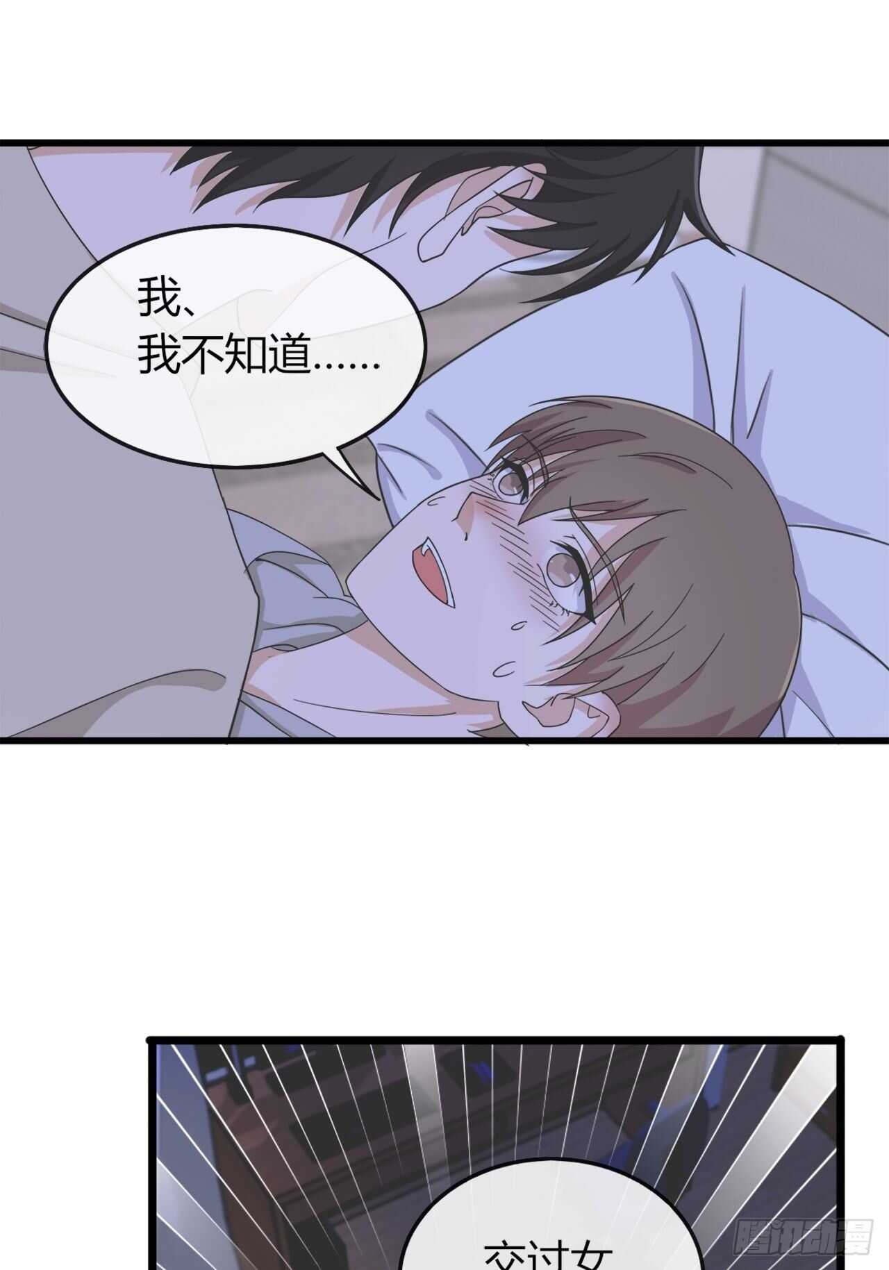 《麻雀系男友观察日记》034 第6页