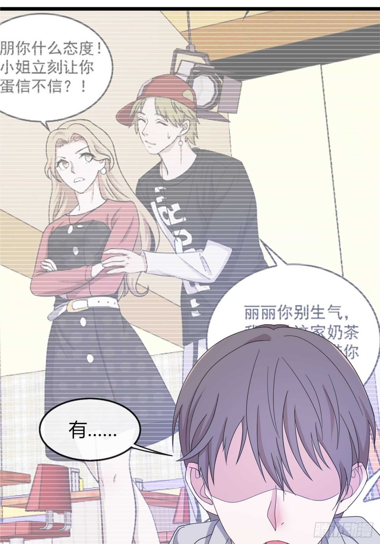 《麻雀系男友观察日记》034 第8页