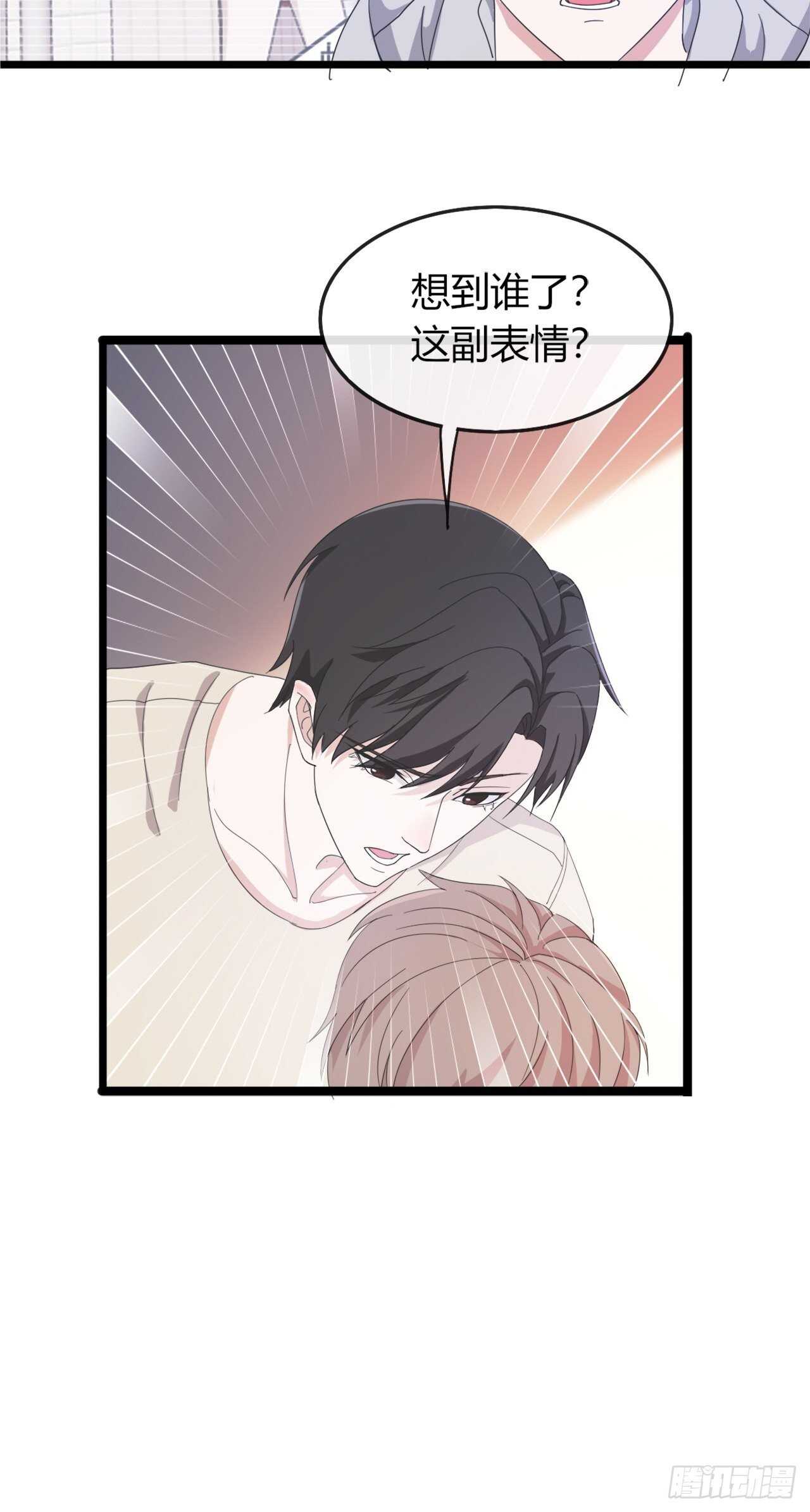 《麻雀系男友观察日记》034 第9页