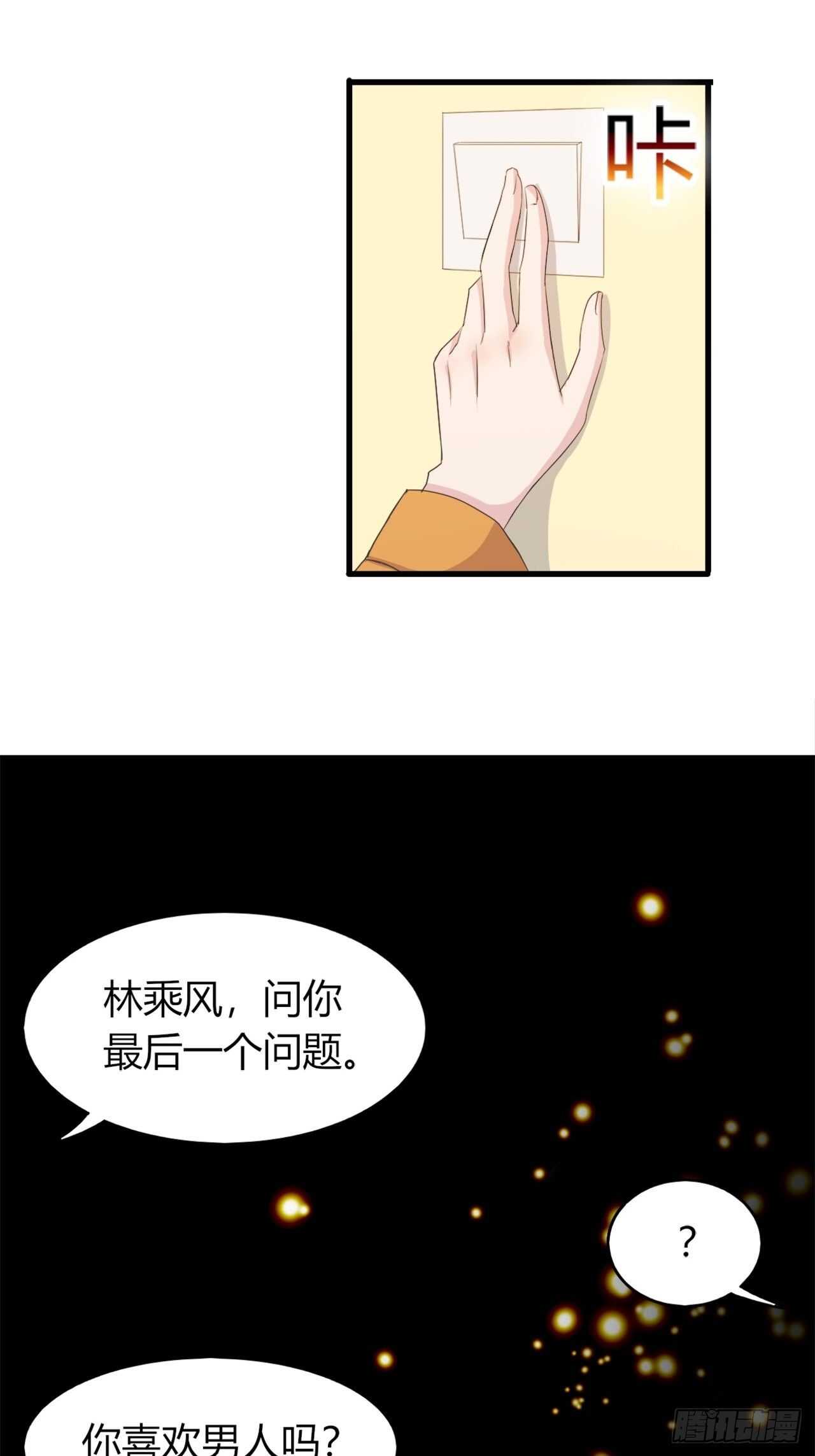 《麻雀系男友观察日记》033 第10页