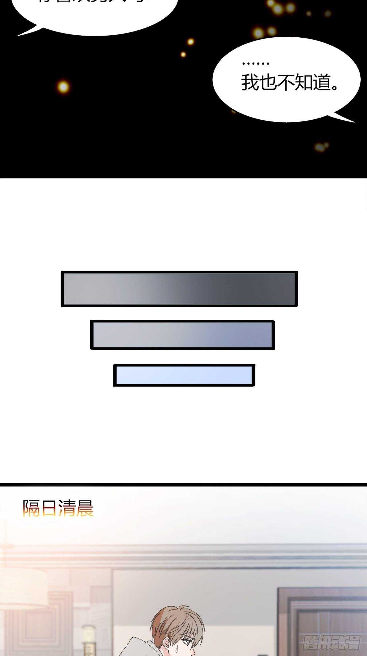 《麻雀系男友观察日记》033 第11页