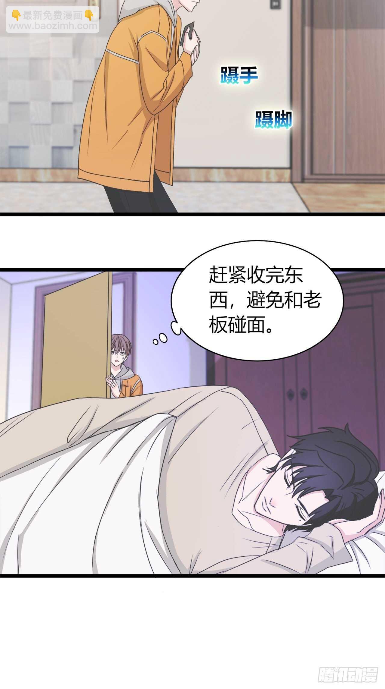 《麻雀系男友观察日记》033 第12页