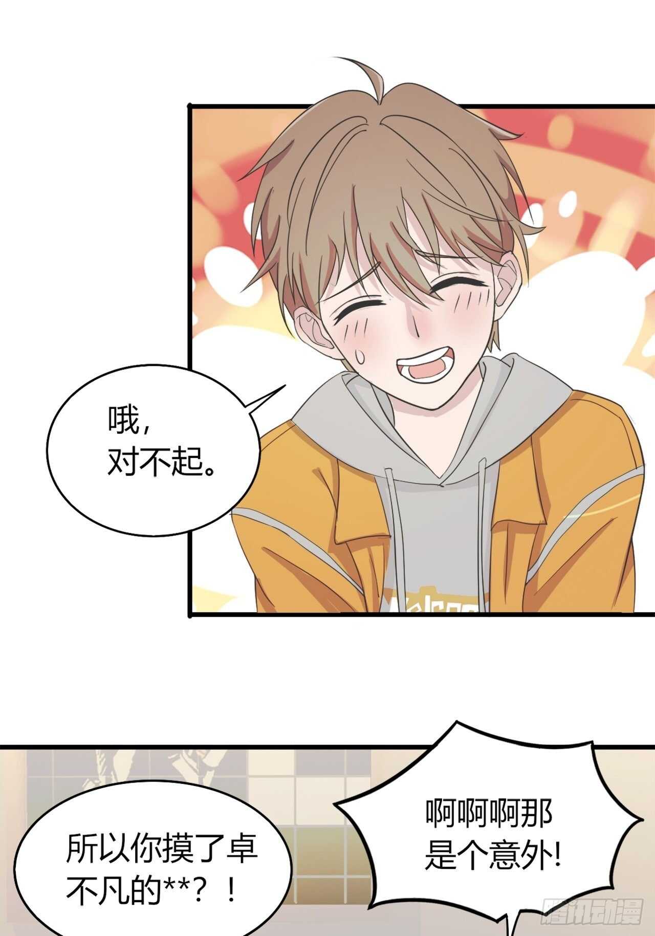《麻雀系男友观察日记》033 第1页