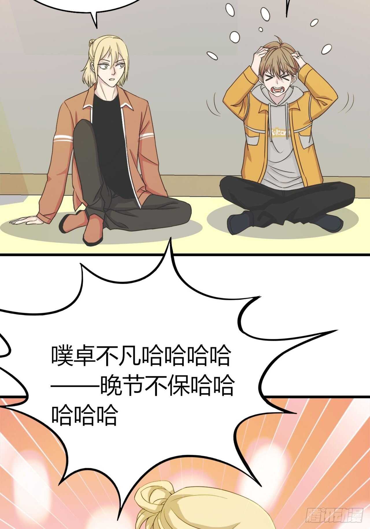 《麻雀系男友观察日记》033 第2页