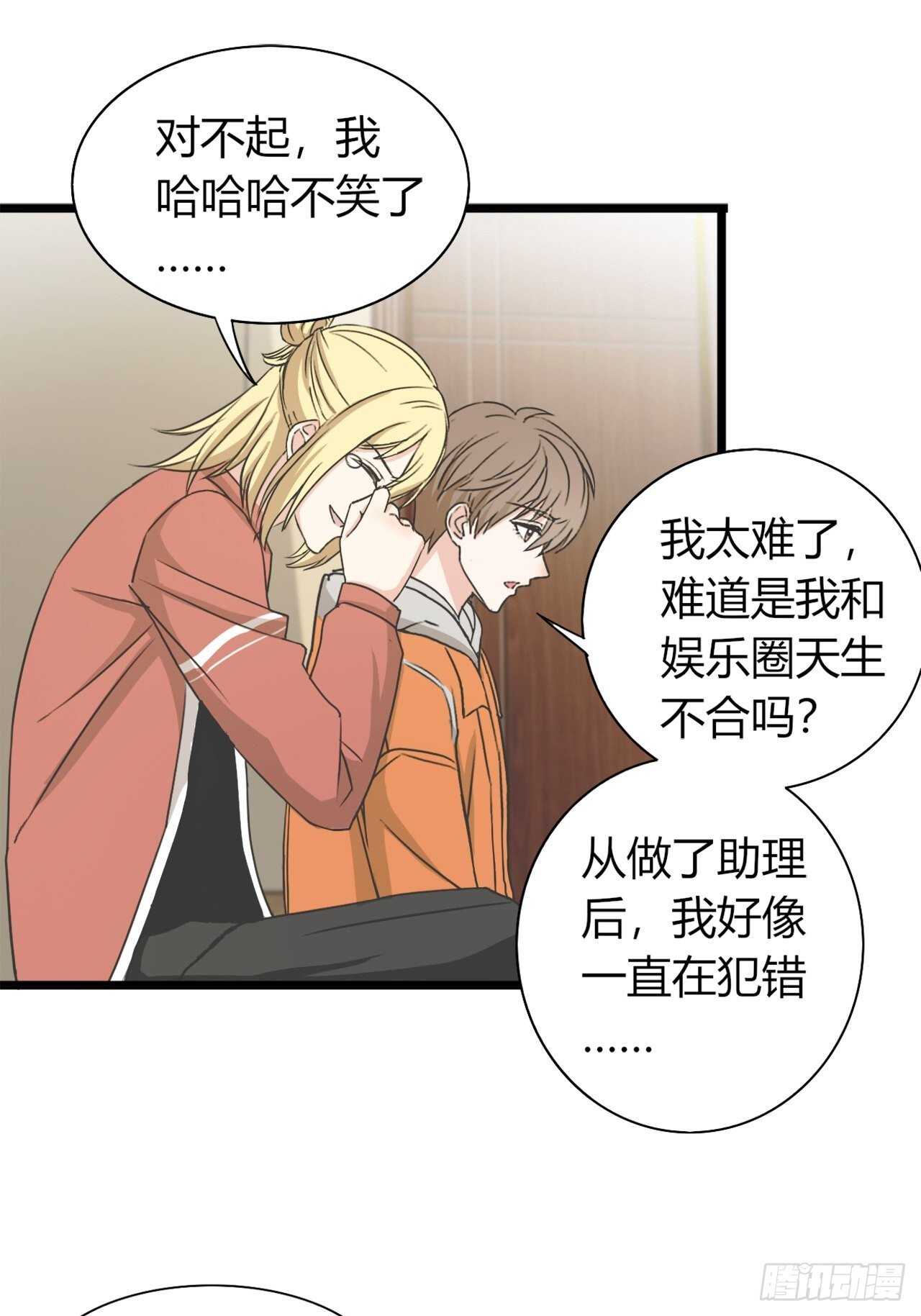 《麻雀系男友观察日记》033 第5页