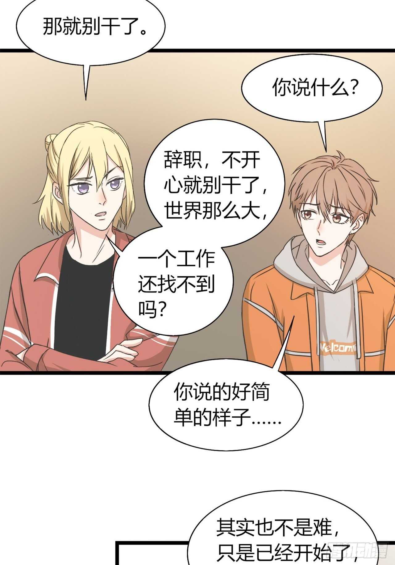 《麻雀系男友观察日记》033 第6页
