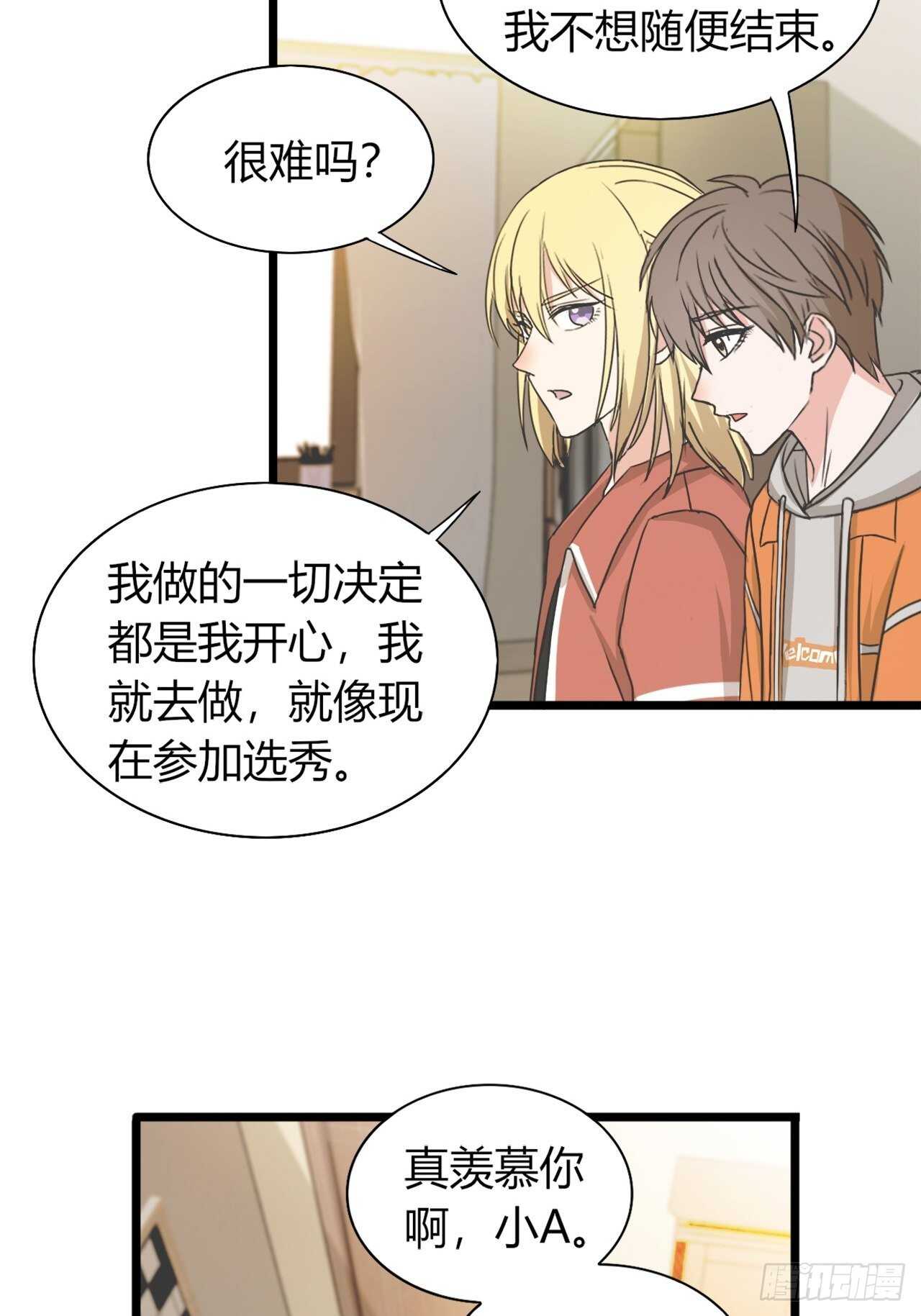 《麻雀系男友观察日记》033 第7页