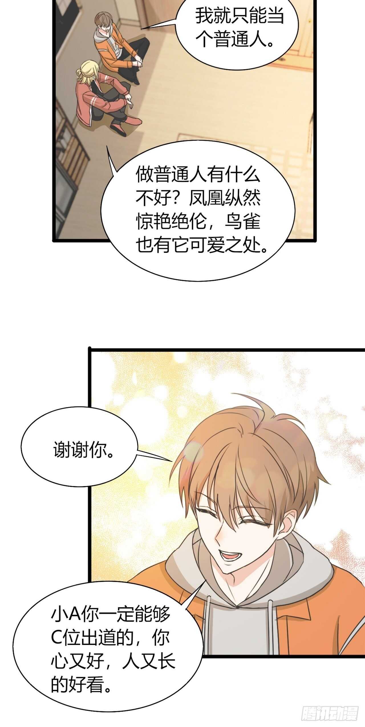 《麻雀系男友观察日记》033 第8页
