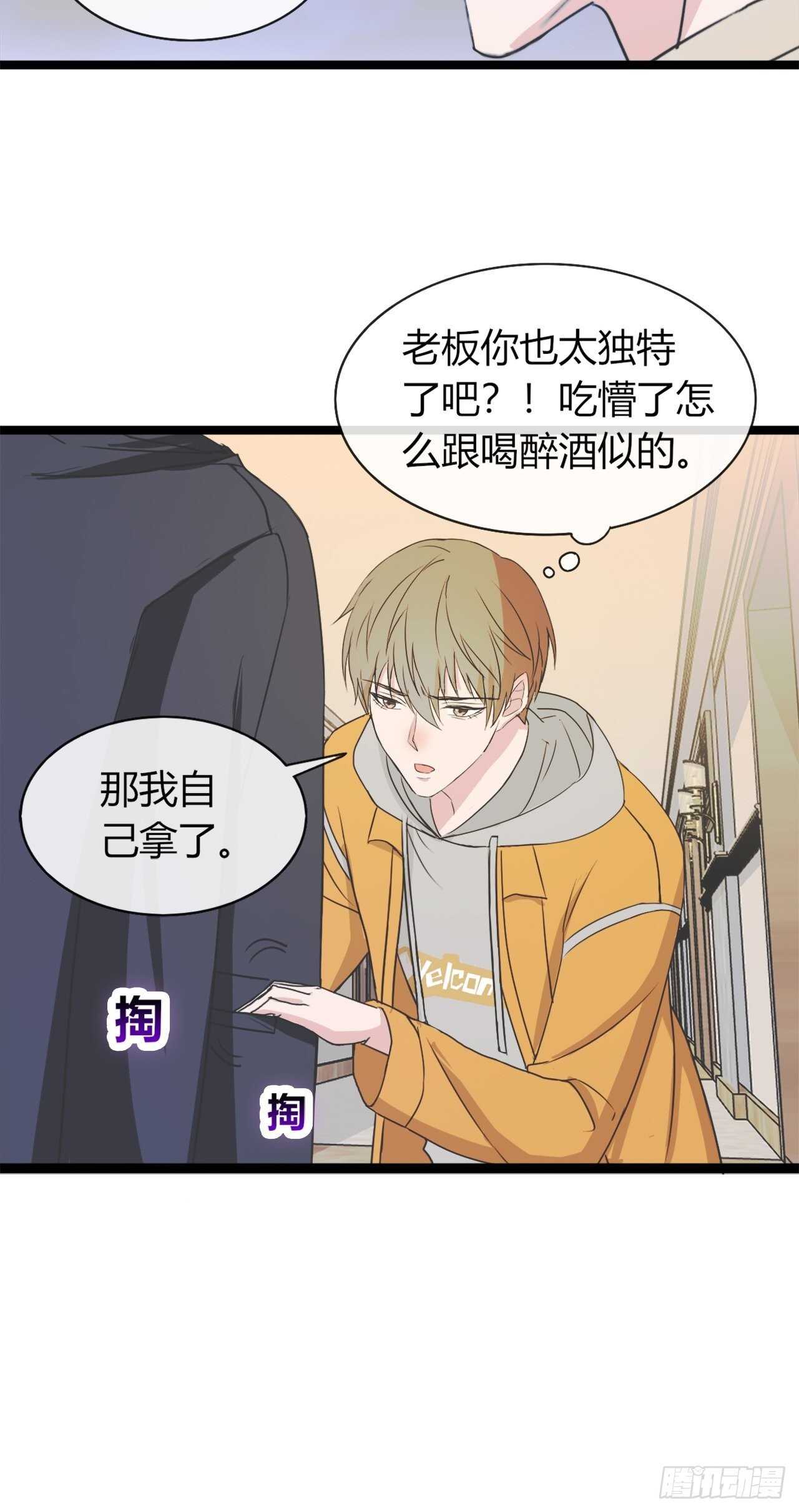 《麻雀系男友观察日记》031久等了各位 第12页