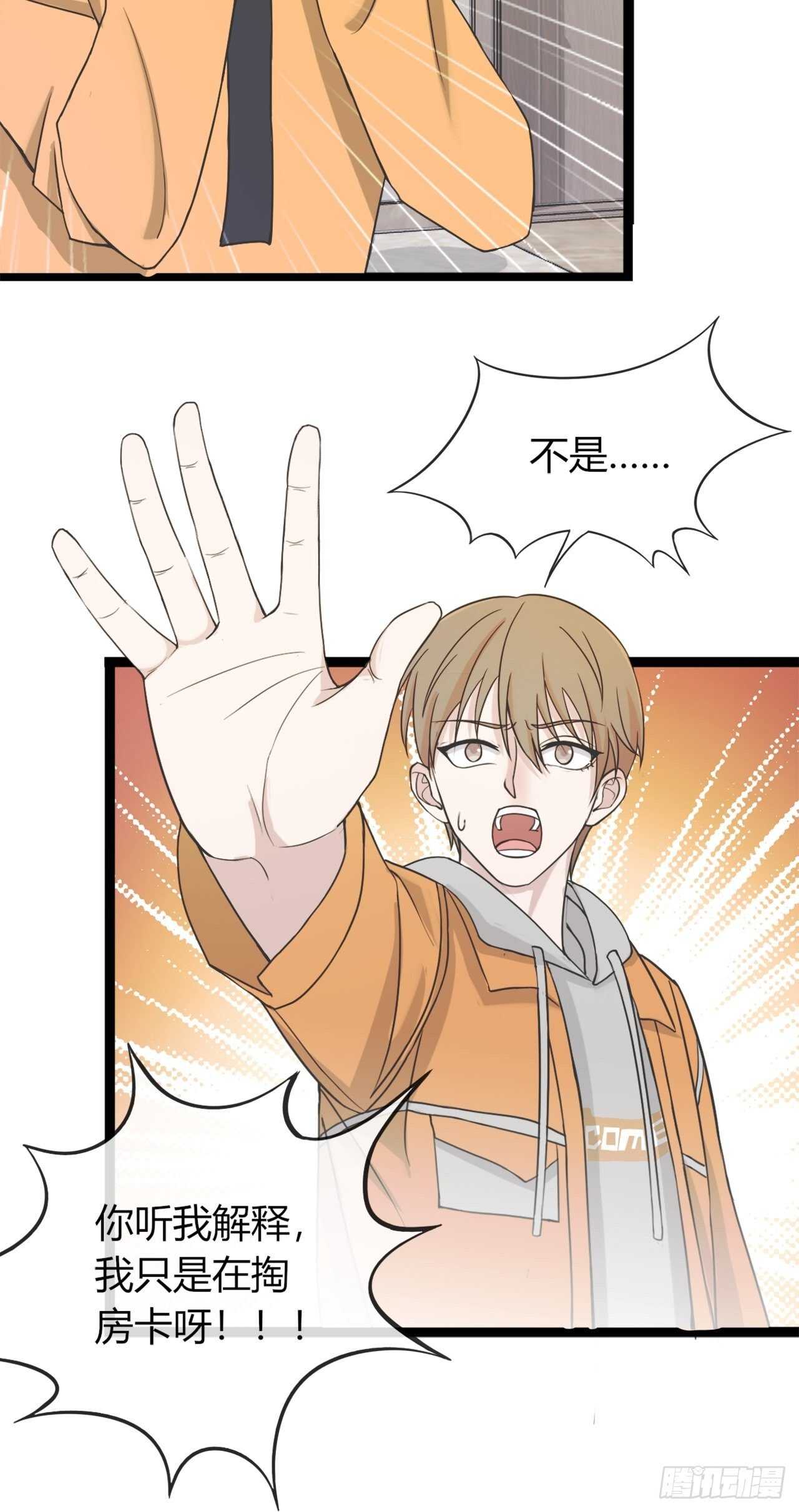《麻雀系男友观察日记》031久等了各位 第16页