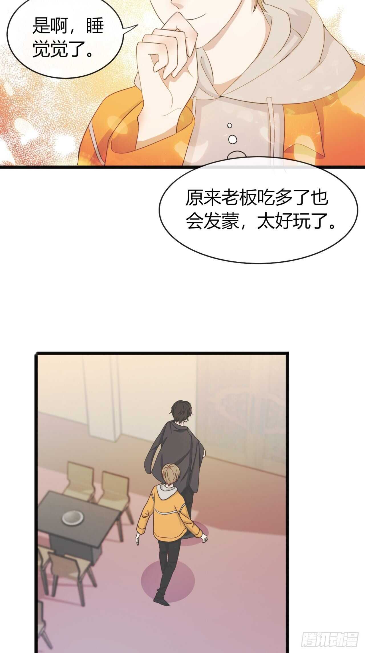 《麻雀系男友观察日记》031久等了各位 第2页