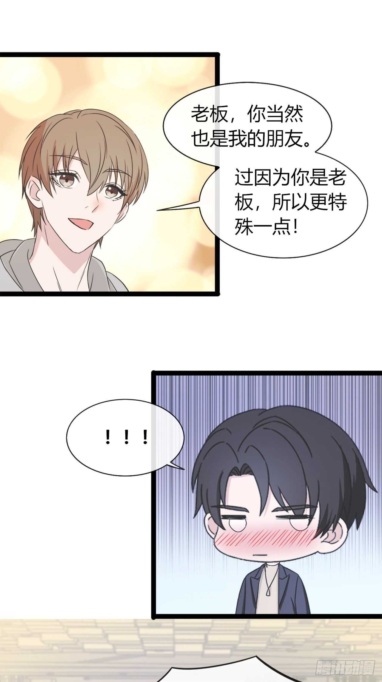 《麻雀系男友观察日记》031久等了各位 第5页