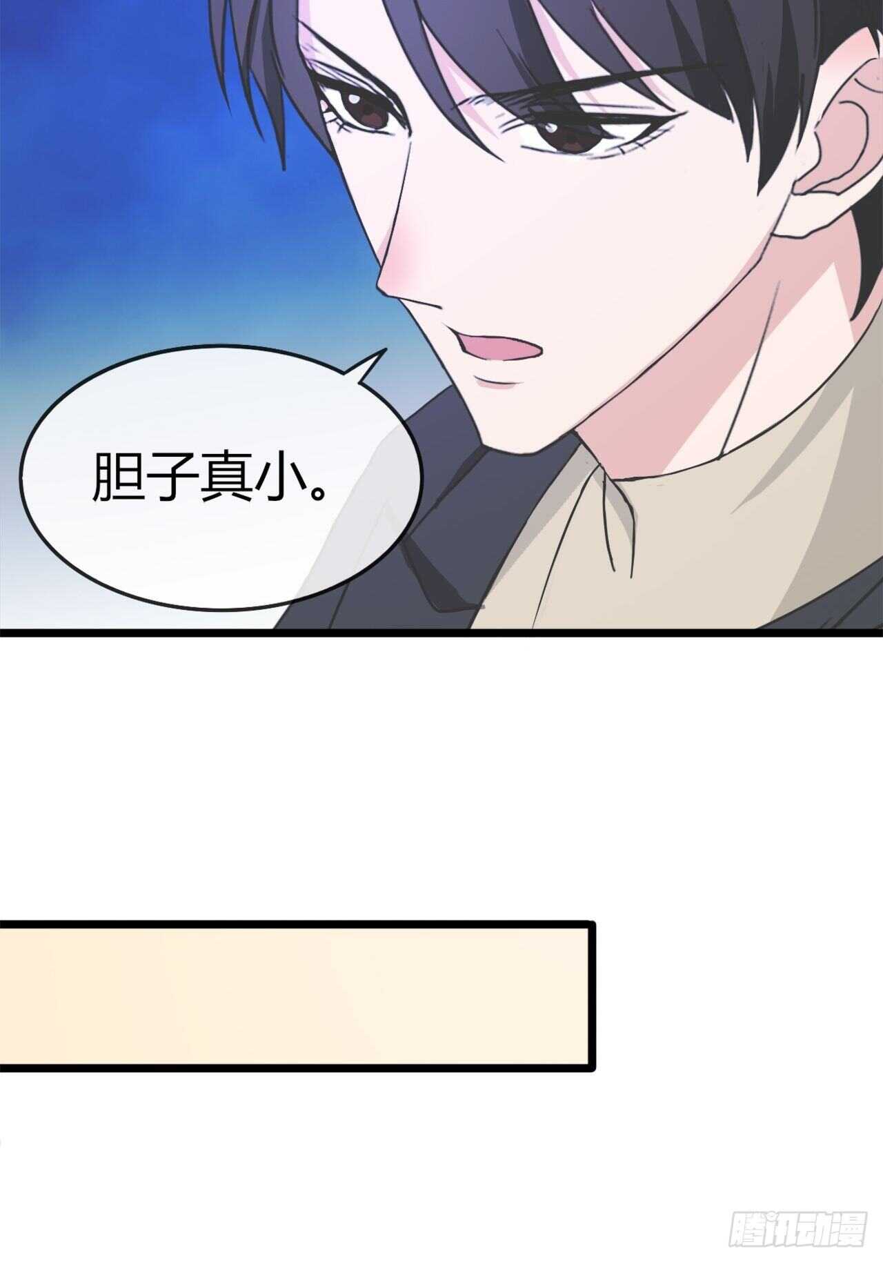 《麻雀系男友观察日记》032 第12页