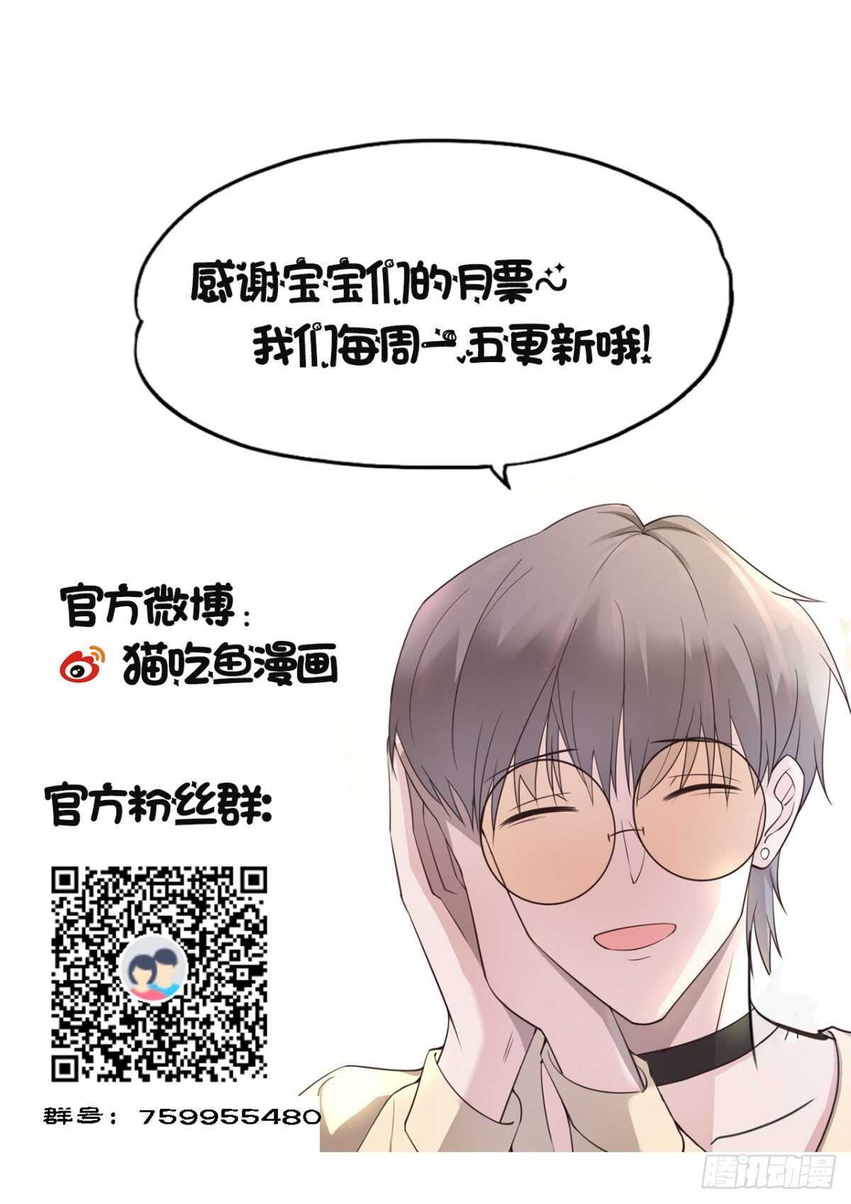 《麻雀系男友观察日记》032 第16页