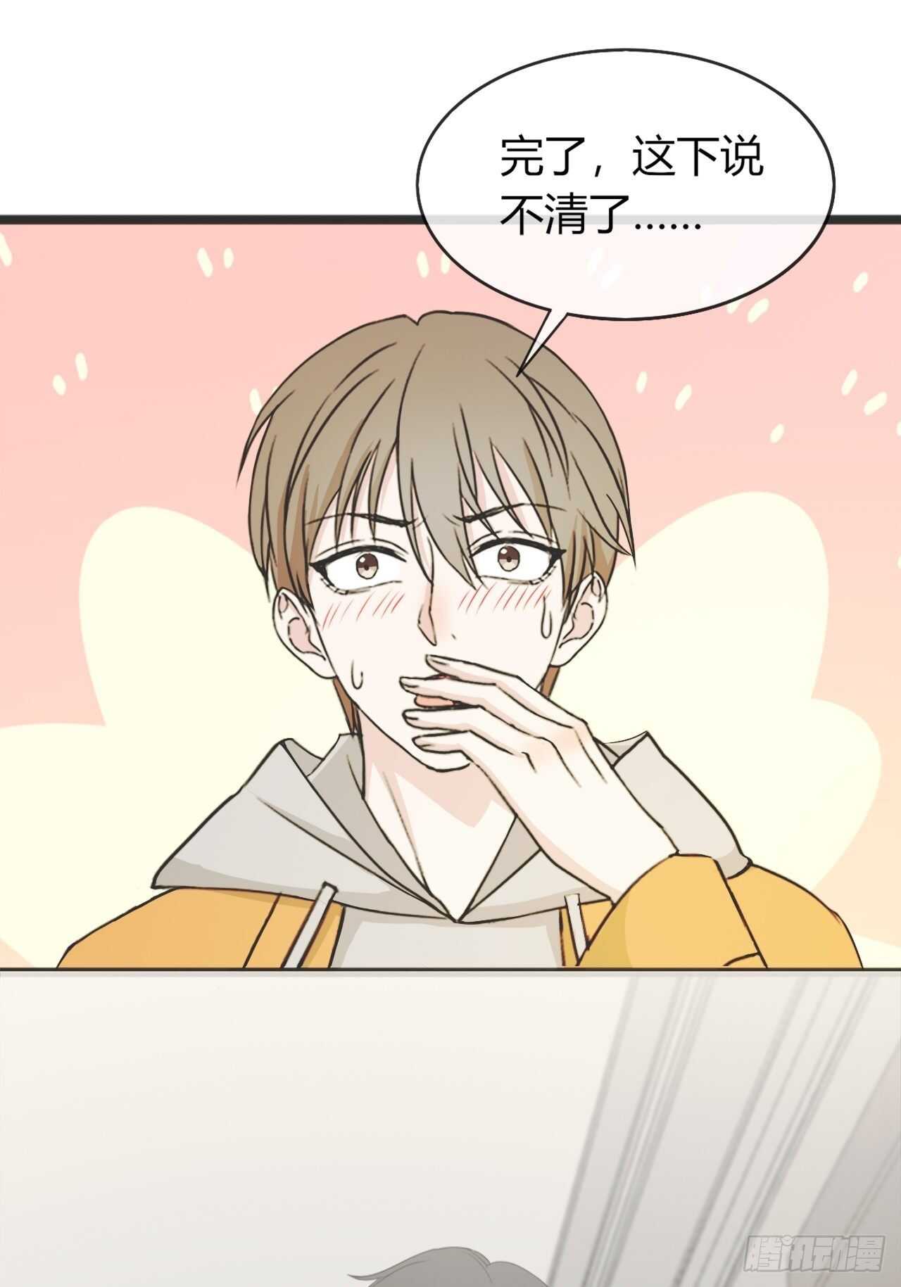 《麻雀系男友观察日记》032 第1页