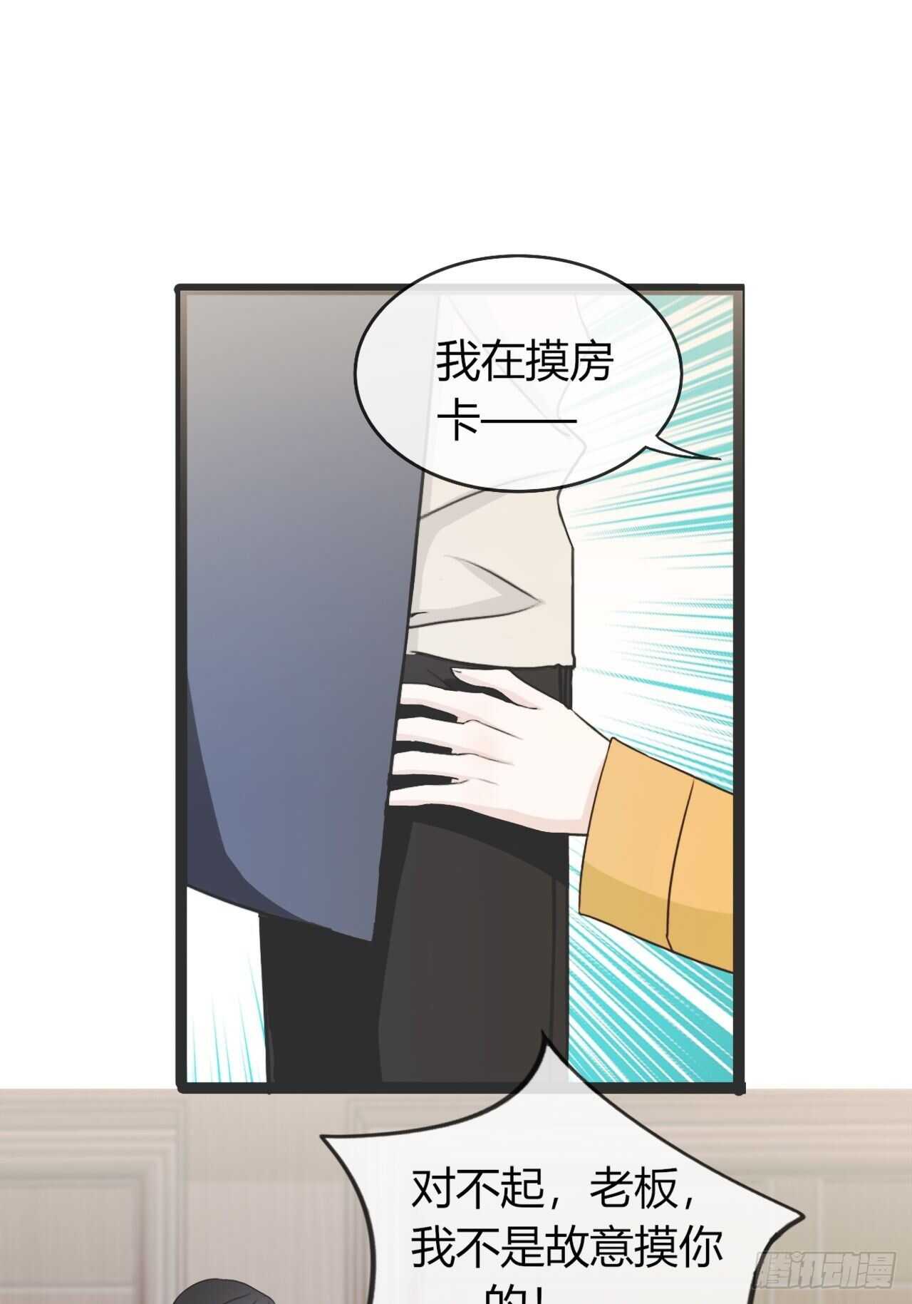 《麻雀系男友观察日记》032 第3页