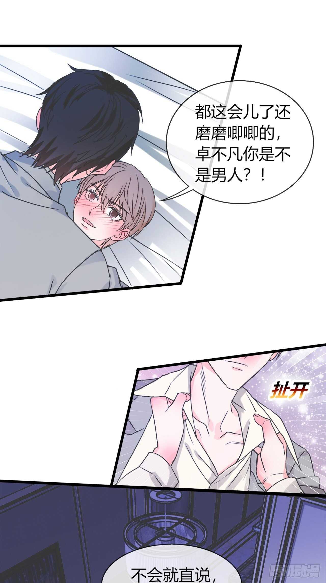 《麻雀系男友观察日记》看来，你经验挺丰富？ 第10页
