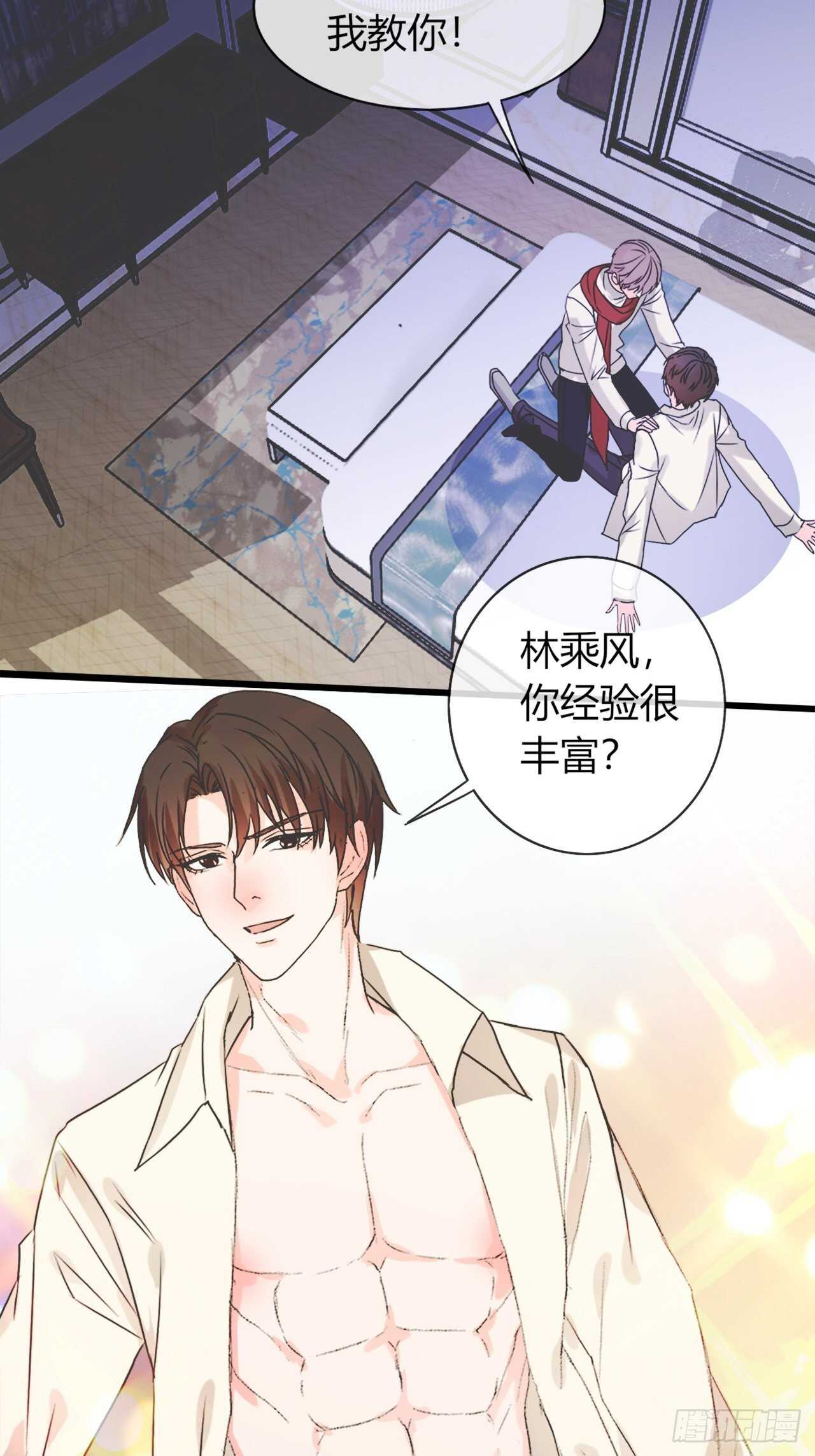 《麻雀系男友观察日记》看来，你经验挺丰富？ 第11页
