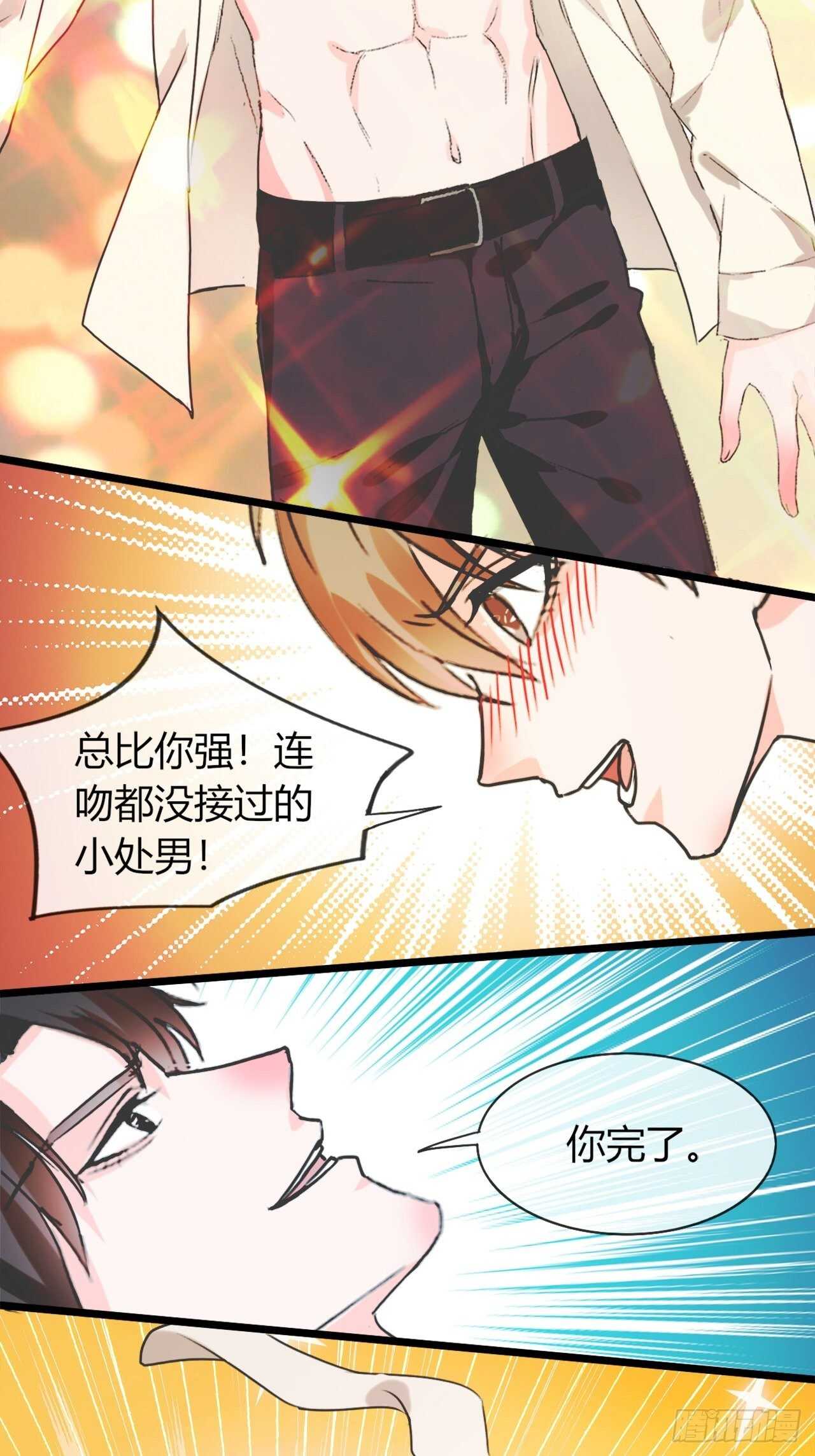 《麻雀系男友观察日记》看来，你经验挺丰富？ 第12页