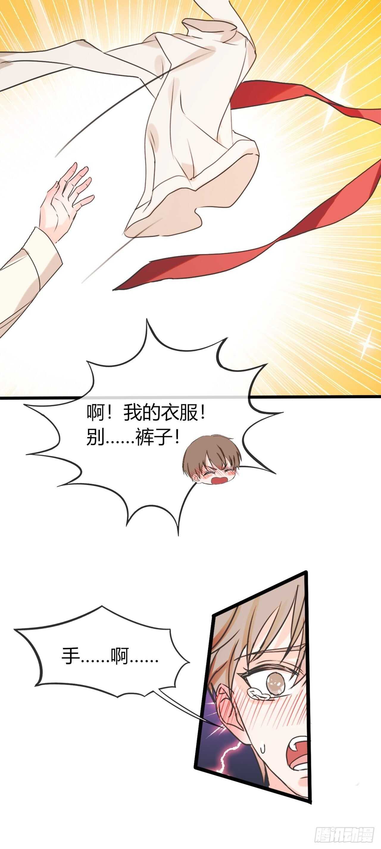《麻雀系男友观察日记》看来，你经验挺丰富？ 第13页