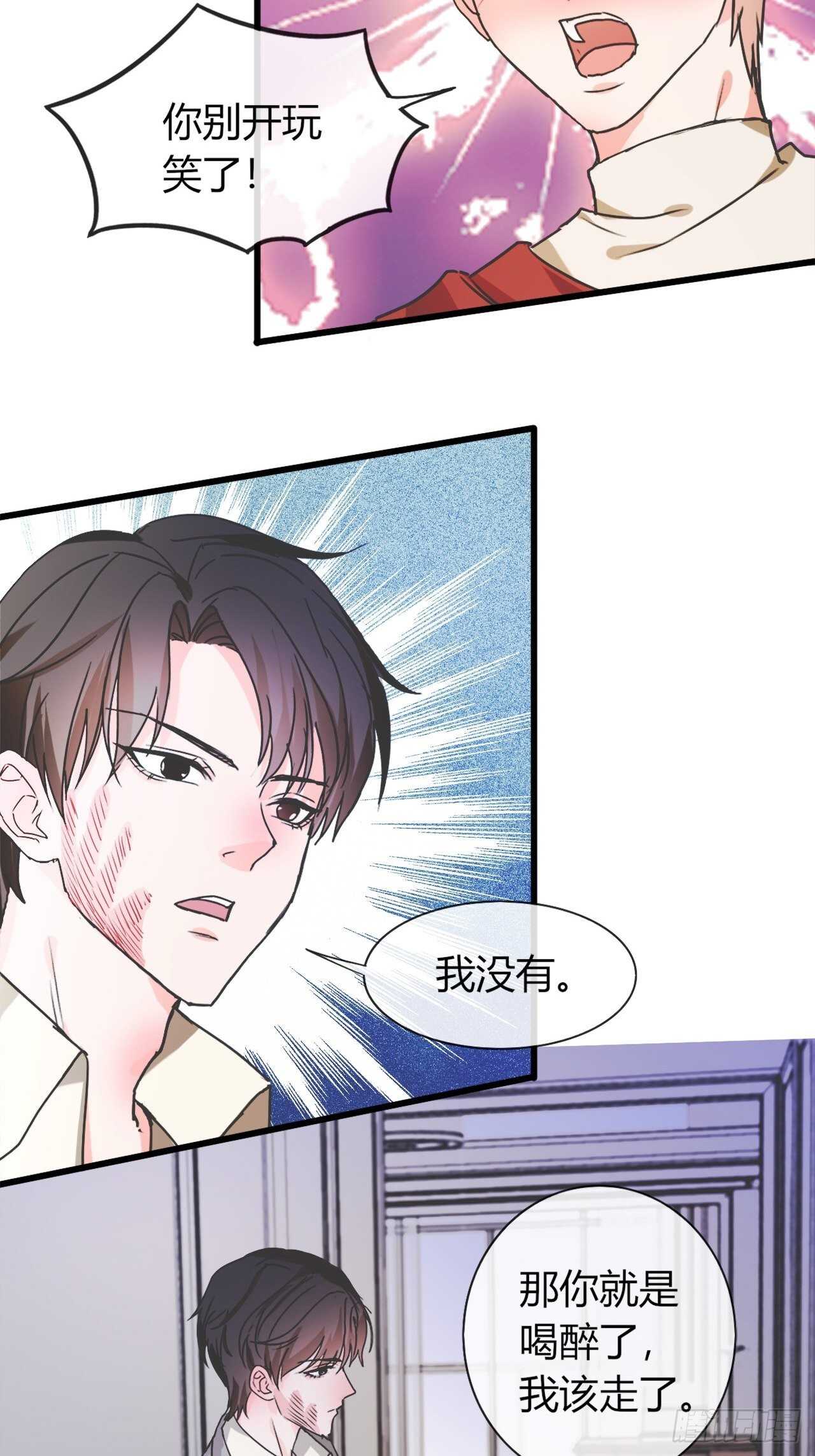 《麻雀系男友观察日记》看来，你经验挺丰富？ 第3页