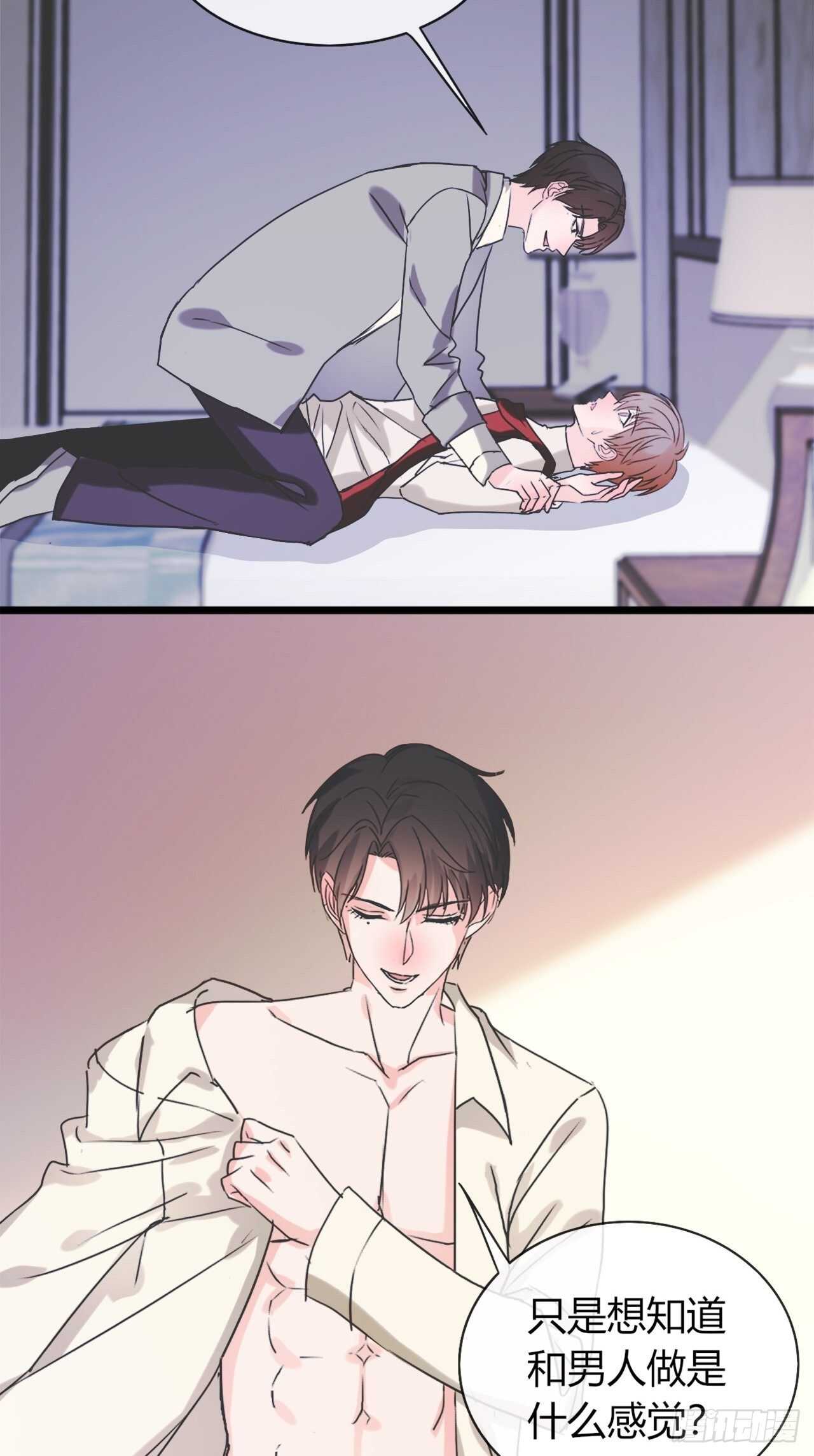 《麻雀系男友观察日记》看来，你经验挺丰富？ 第8页