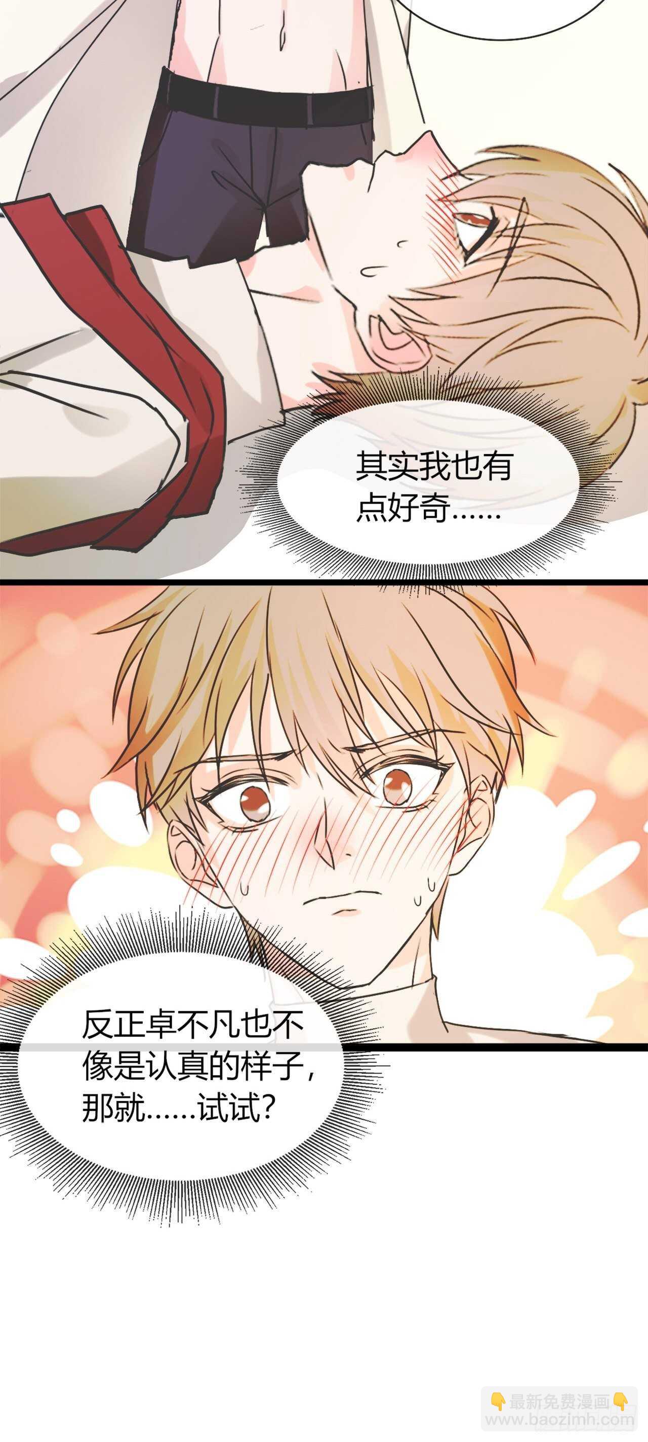 《麻雀系男友观察日记》看来，你经验挺丰富？ 第9页