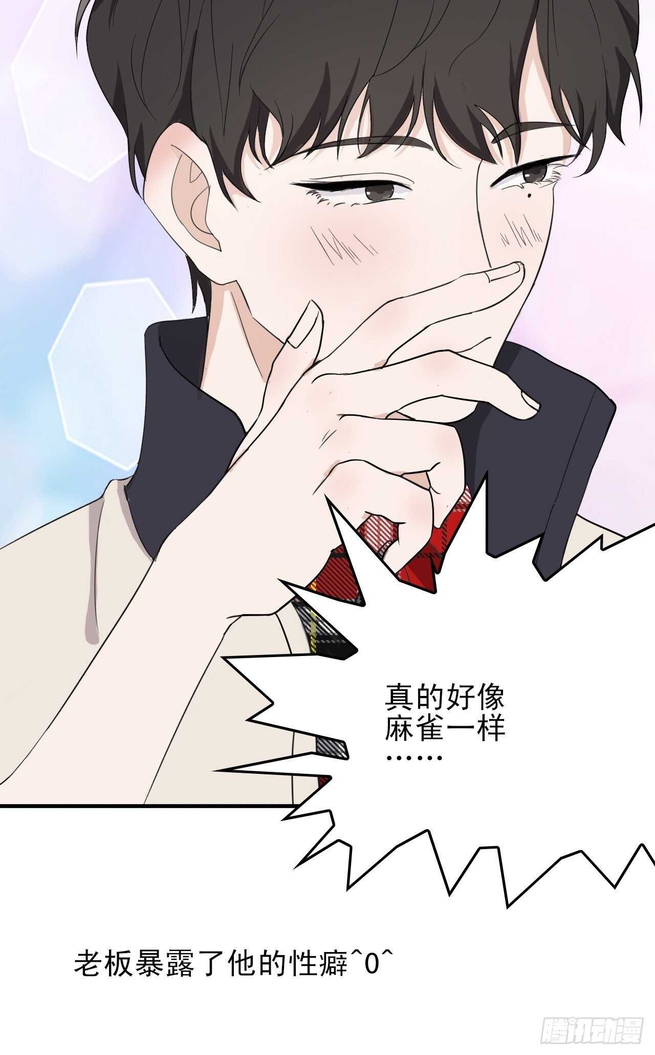 《麻雀系男友观察日记》019 第15页