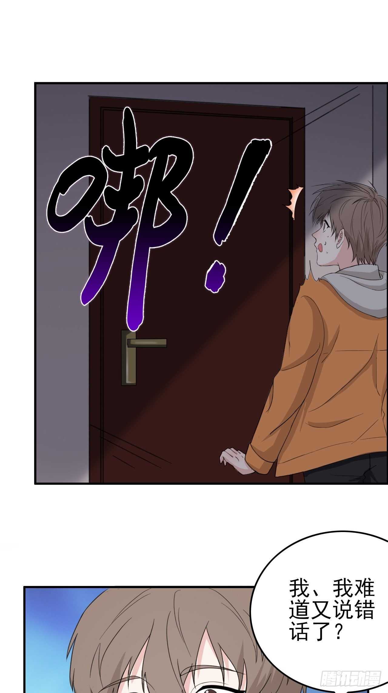 《麻雀系男友观察日记》019 第20页
