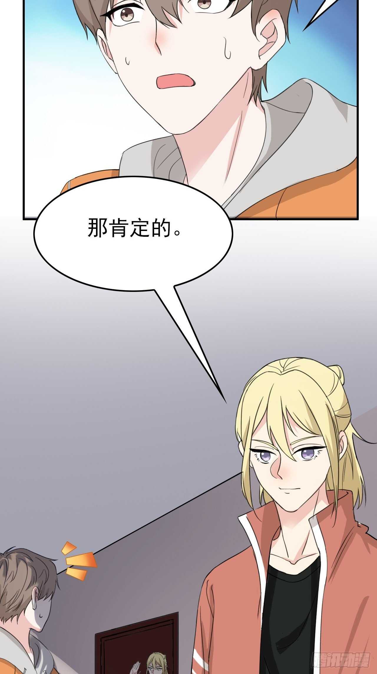 《麻雀系男友观察日记》019 第21页