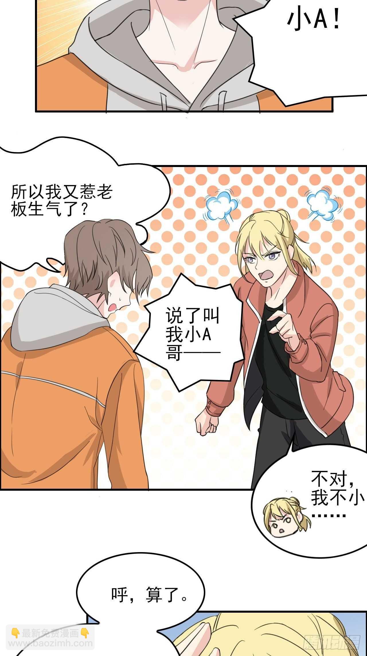 《麻雀系男友观察日记》019 第23页