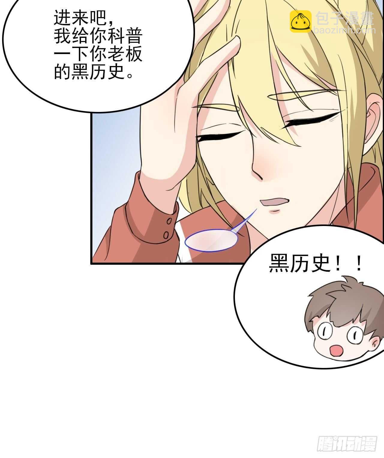《麻雀系男友观察日记》019 第24页