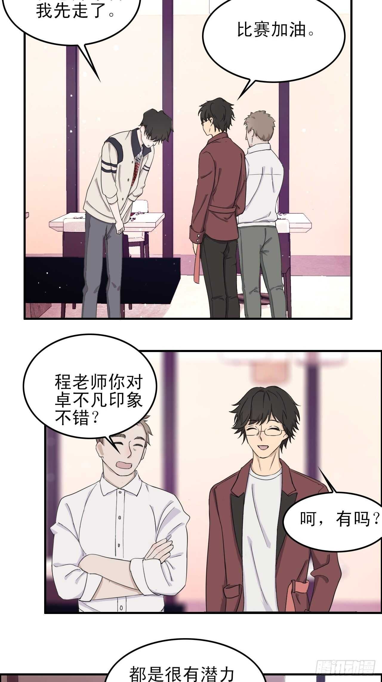 《麻雀系男友观察日记》019 第2页