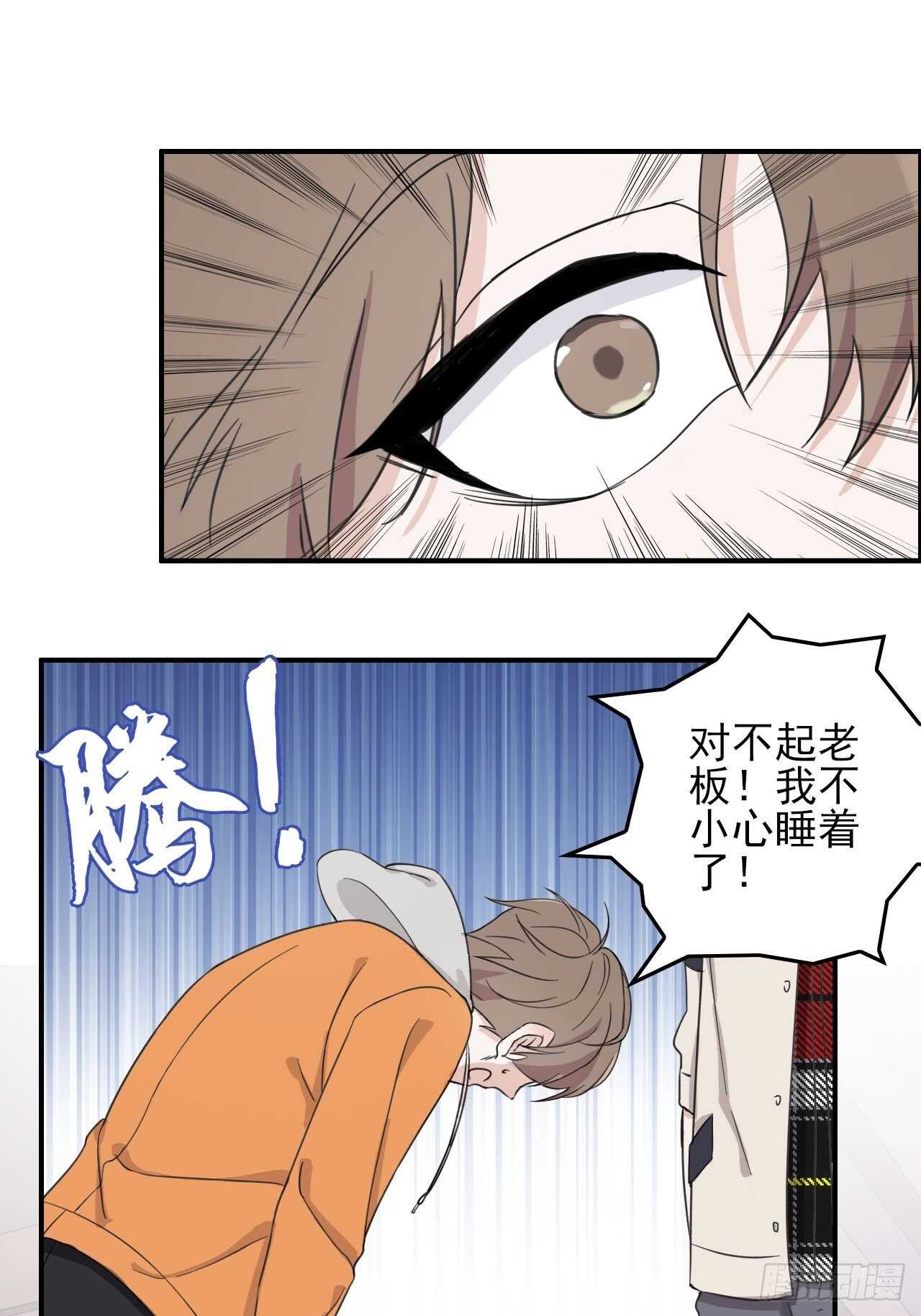 《麻雀系男友观察日记》019 第7页